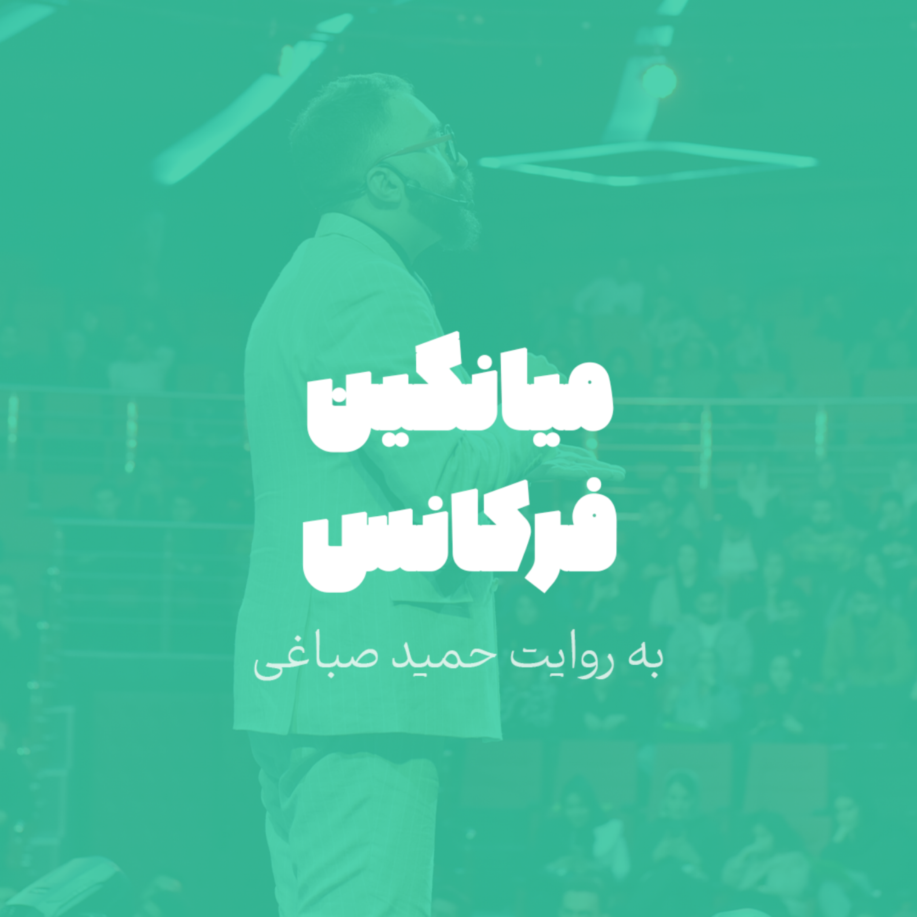 میانگین فرکانس