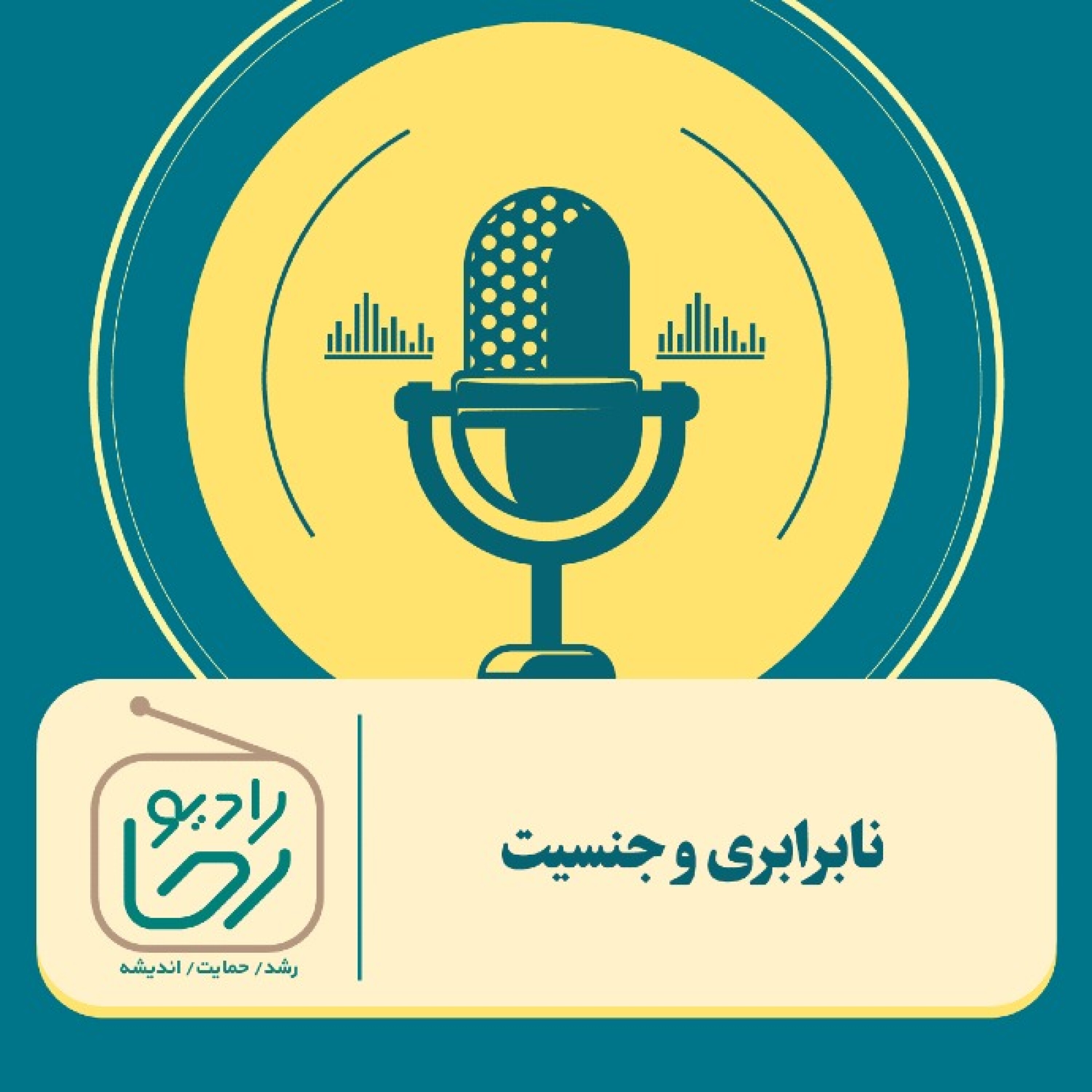 کاور نابرابری و جنسیت