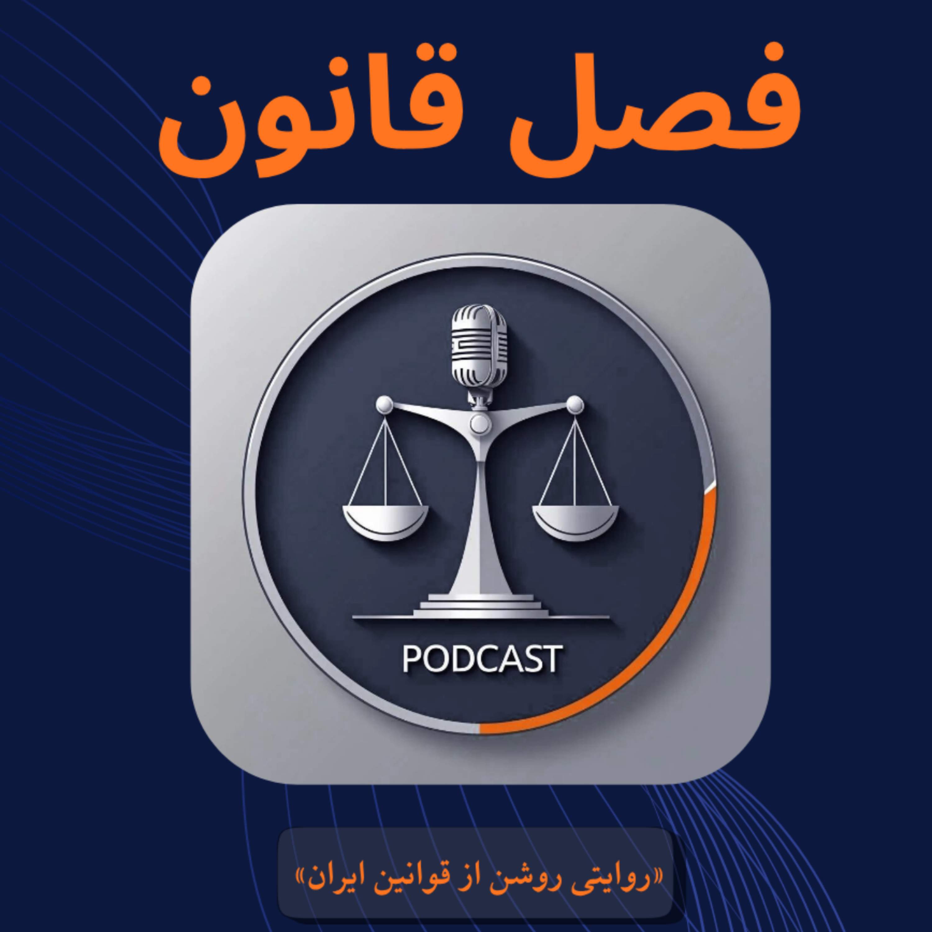 کاور قانون مدنی؛ مواد ۱۸۳ تا ۲۰۹