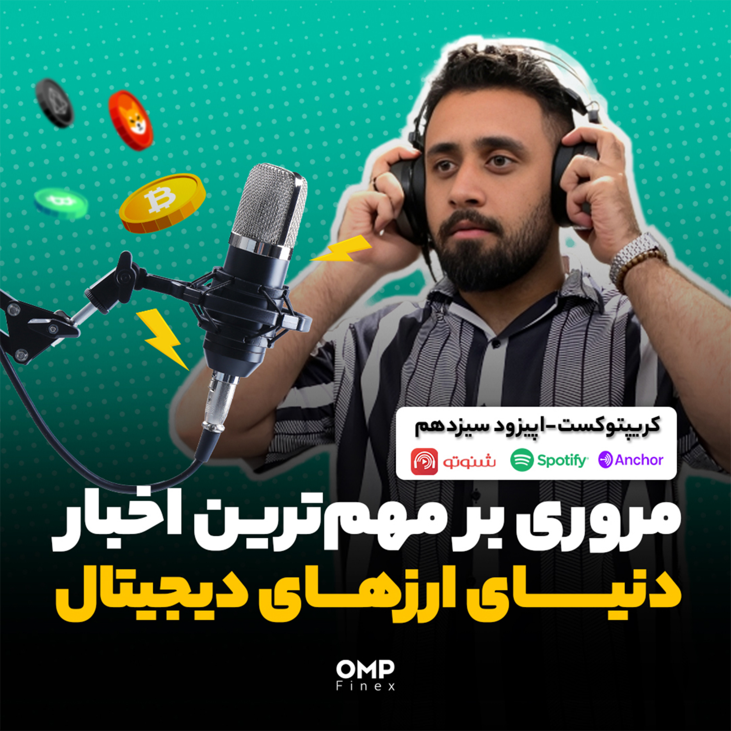 کاور کریپتوکست قسمت سیزدهم