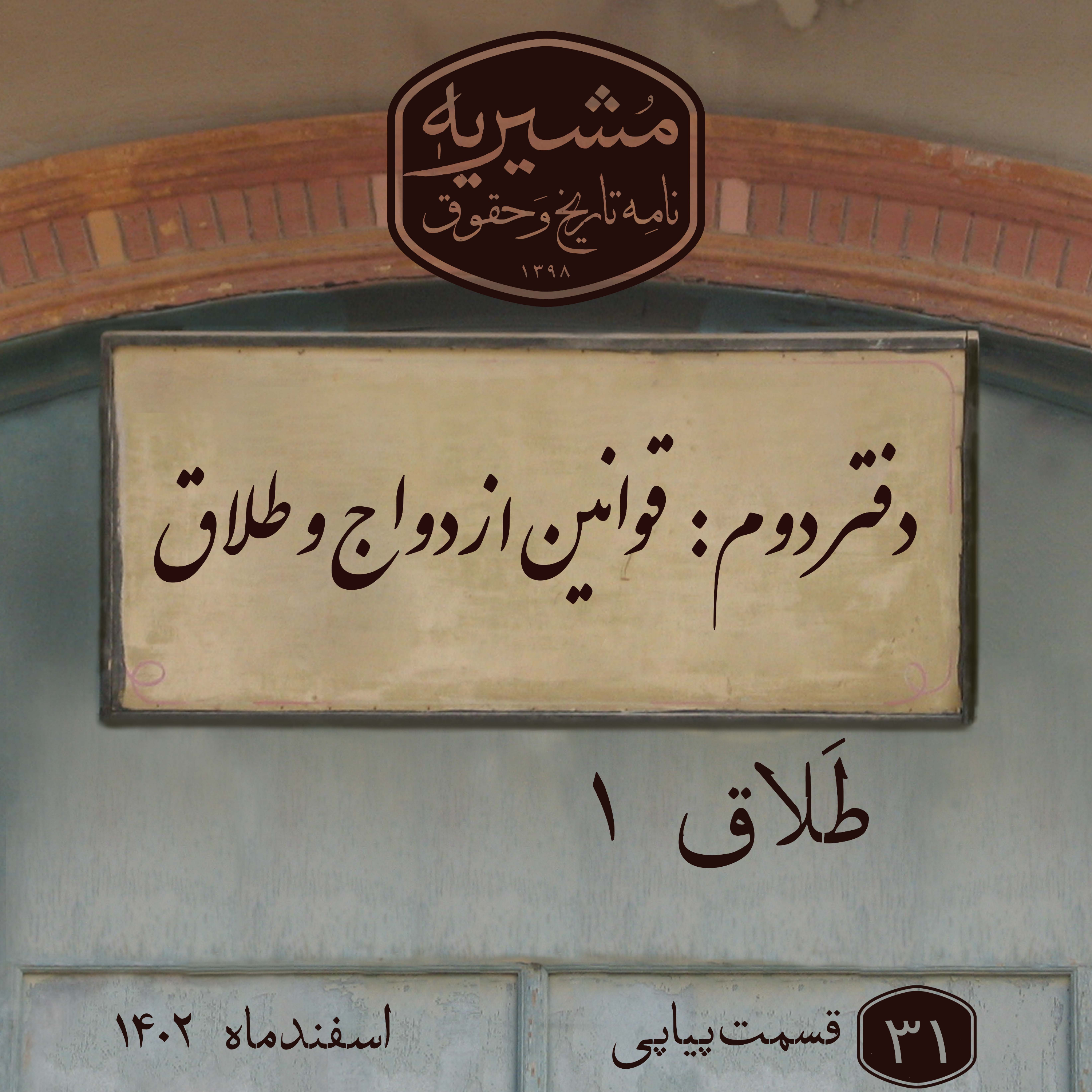 کاور طلاق بخش اول