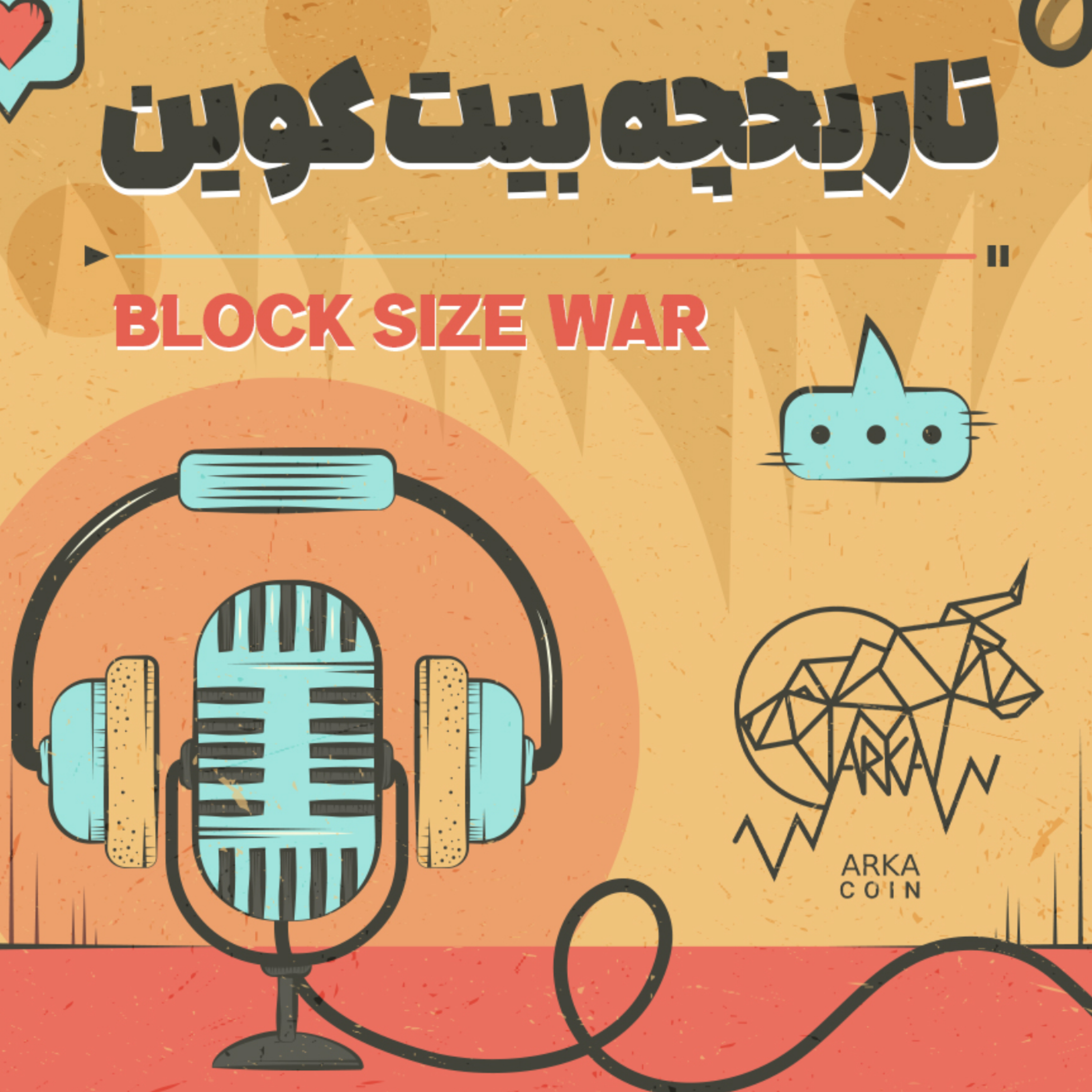 کاور تاریخچه بیت کوین۳