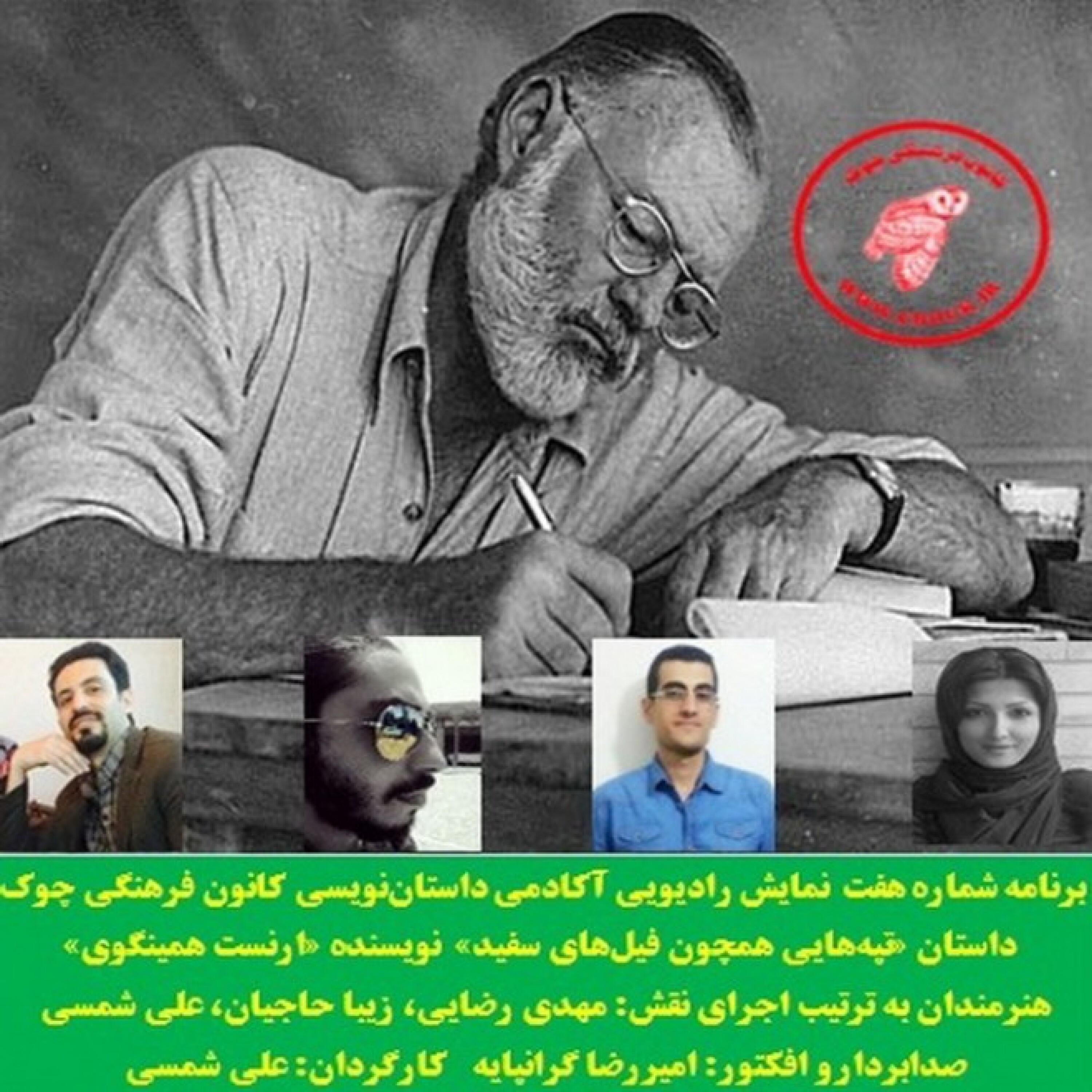 کاور داستان «تپه هایی همچون فیل های سفید» نویسنده «ارنست همینگوی»