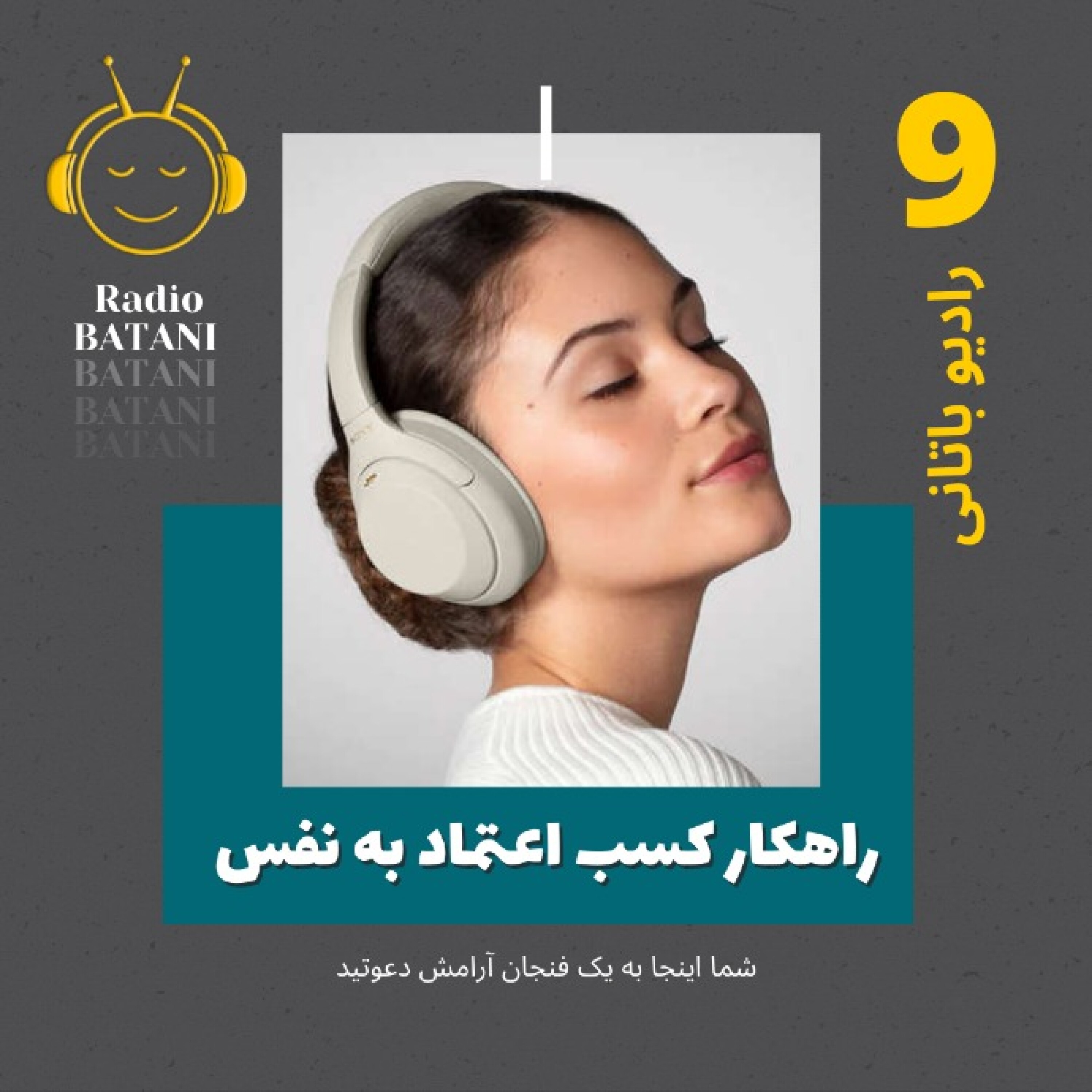 کاور اپیزود ۹ - راهکار کسب اعتماد به نفس