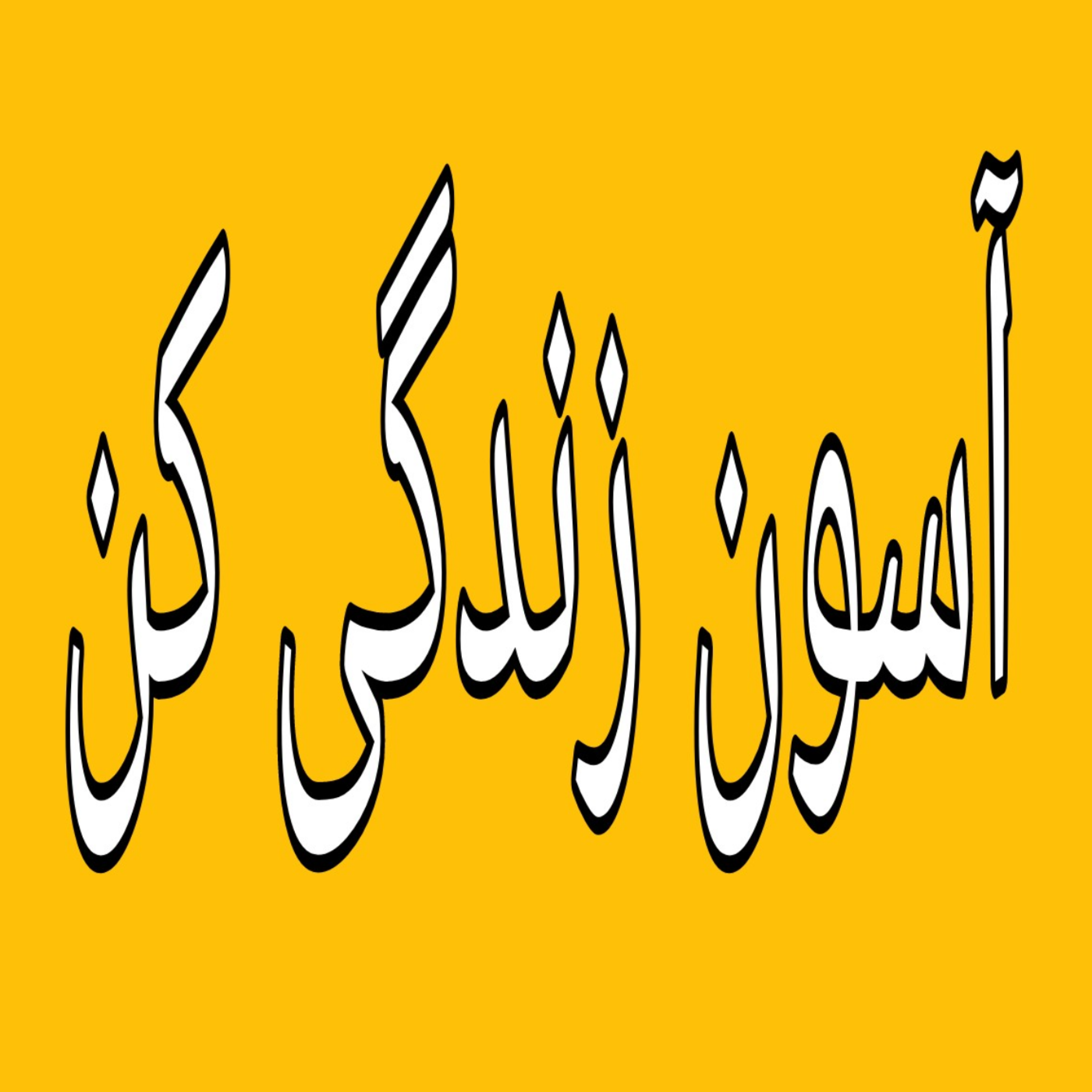 کاور اشتباه ادامه دار