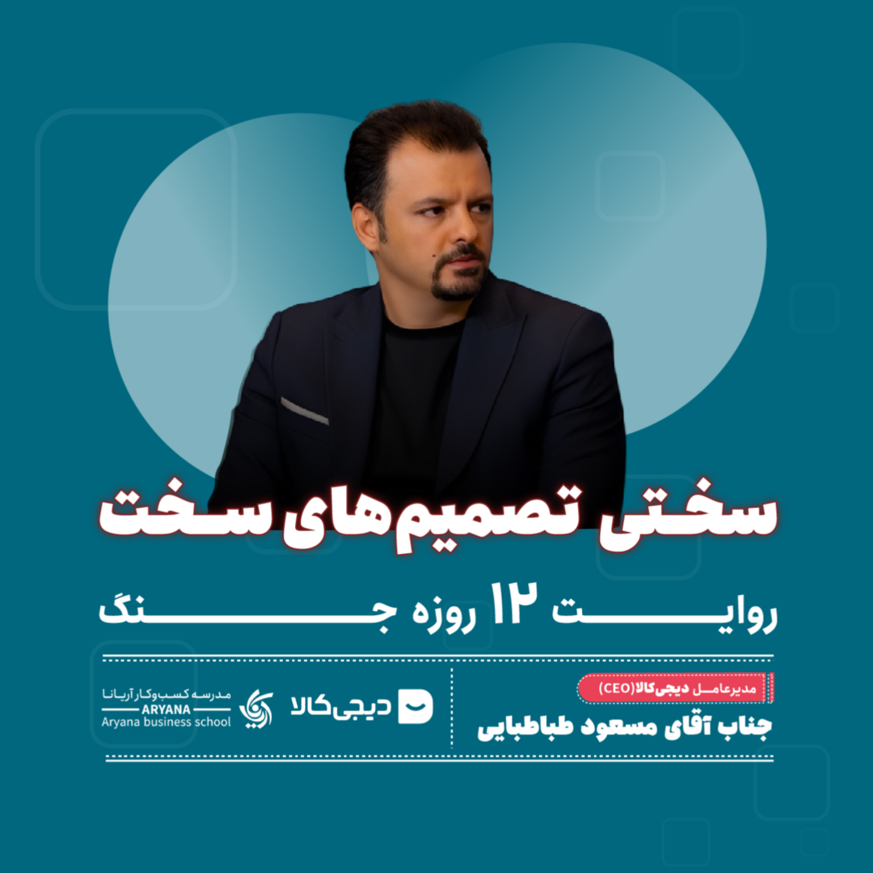 کاور دیجی کالا در 12 روز جنگ