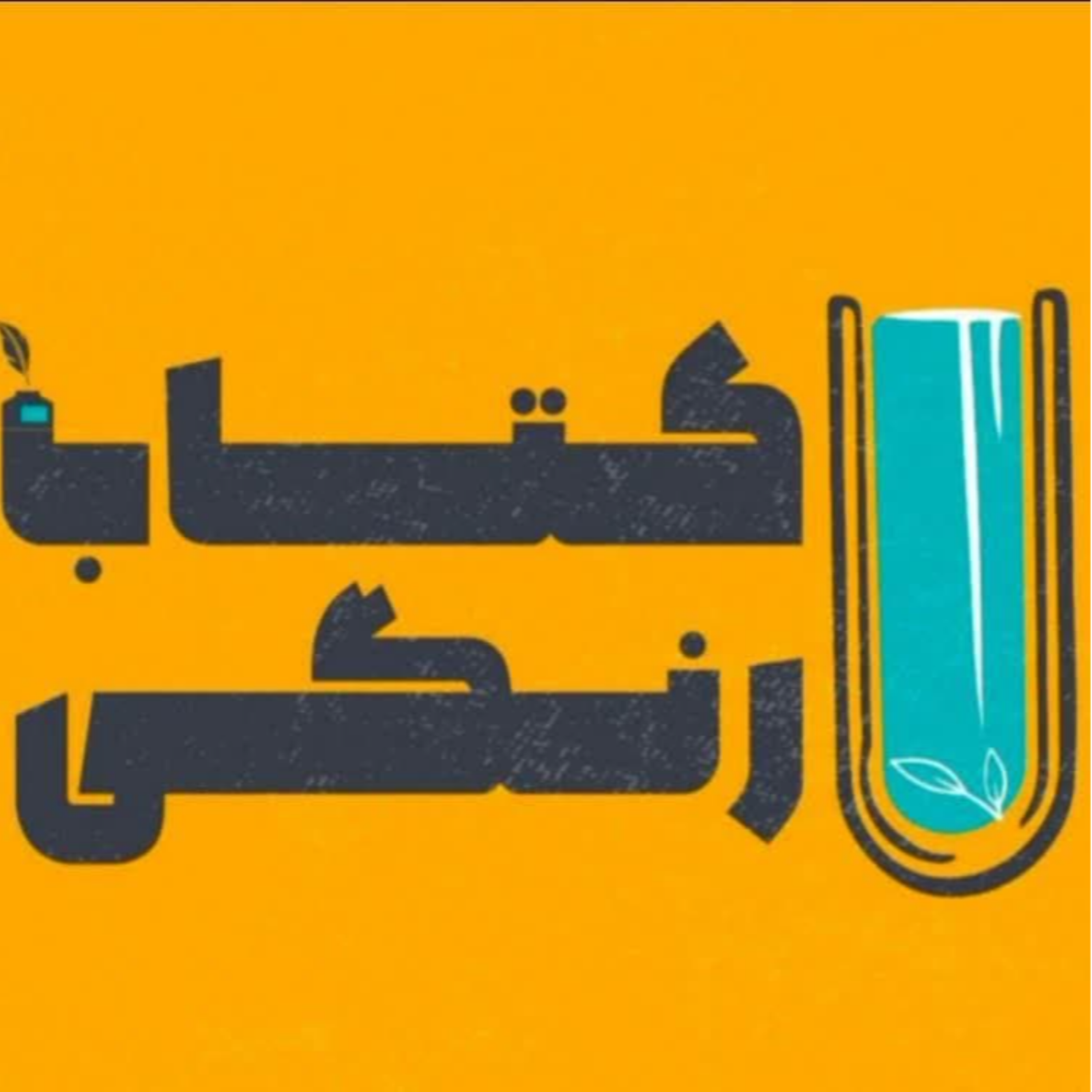 کاور آرامش پس از افسردگی