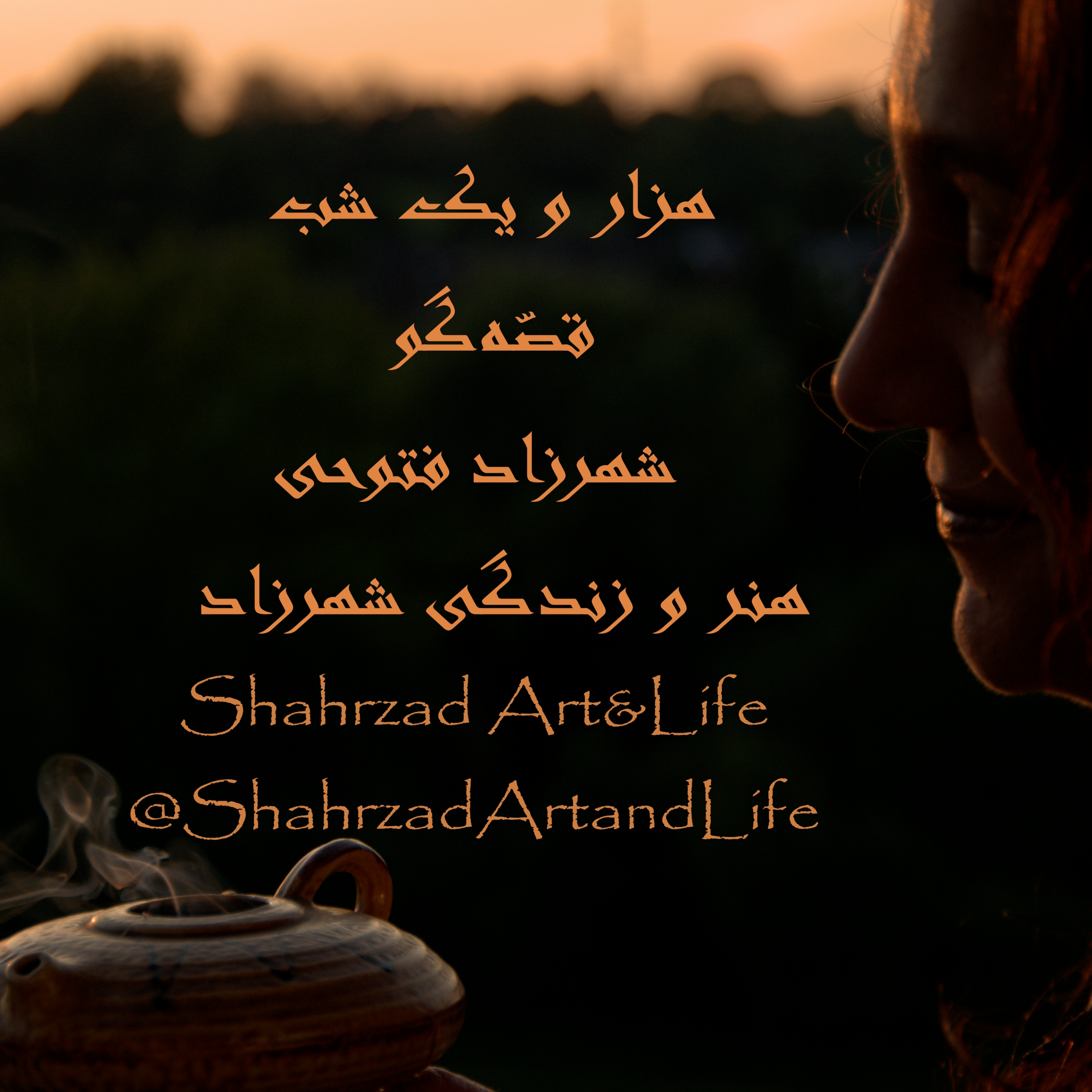 هزارویک‌شب ۷۴۵  هفتصد و بچهل و پنجم   قصه‌گو شهرزاد‌فتوحی  هنر‌و‌زندگی‌شهرزاد    @ShahrzadArtandLife episode artwork