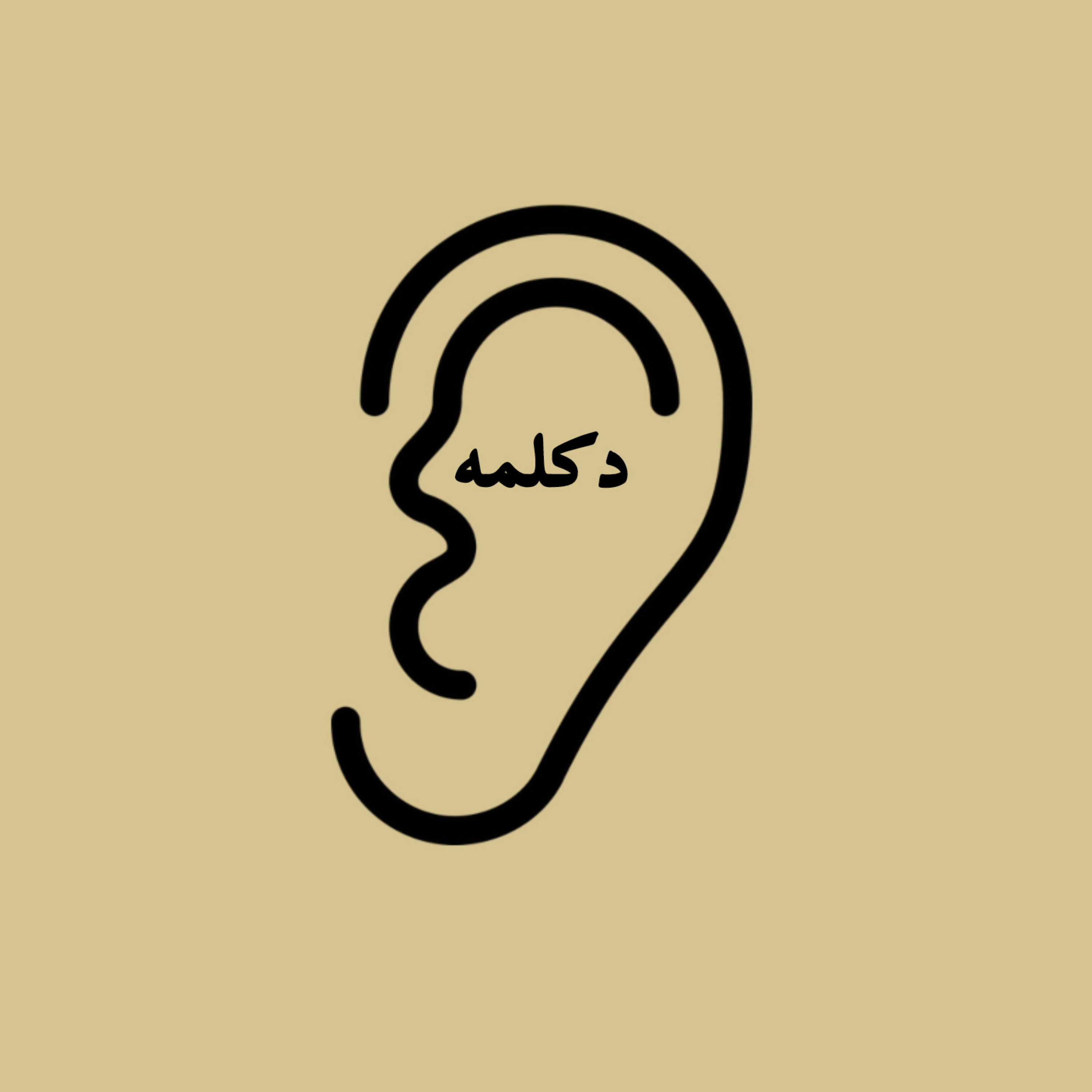 کاور گاهی گمان نمیکنی ولی خوب میشود