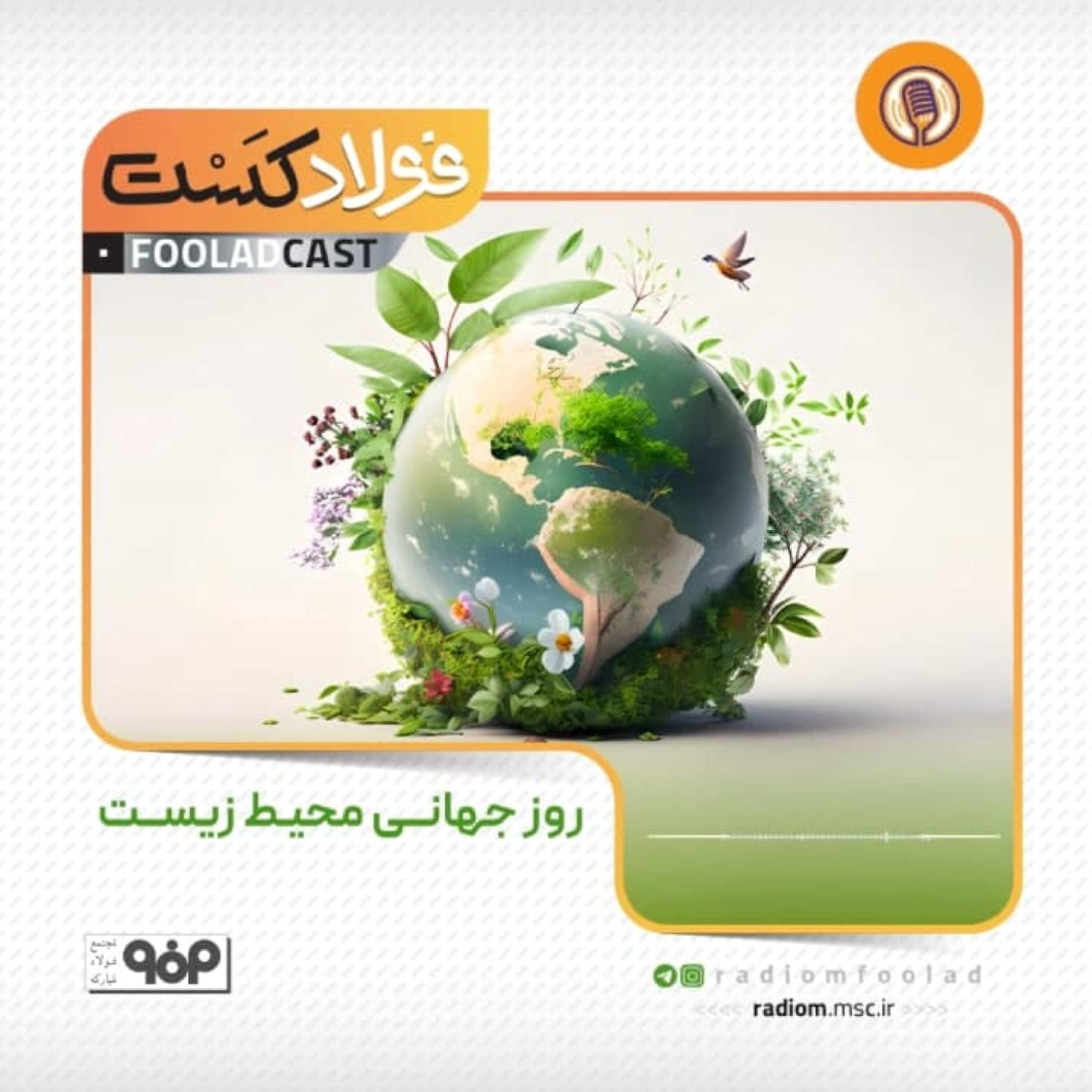 کاور روز جهانی محیط زیست
