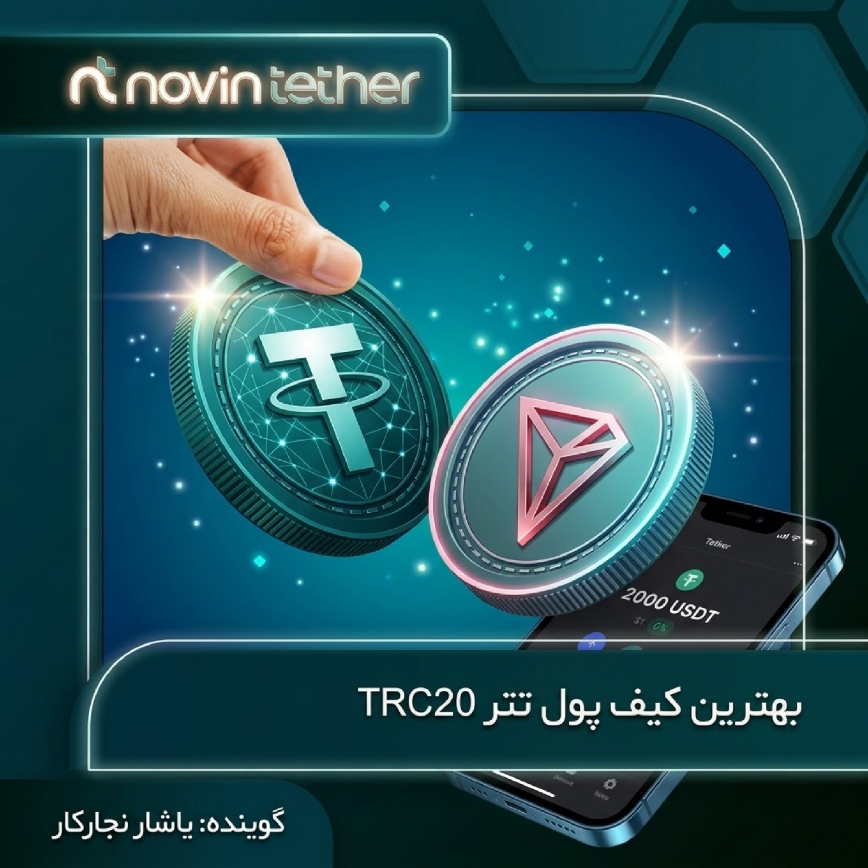 کاور بهترین کیف پول تتر TRC20