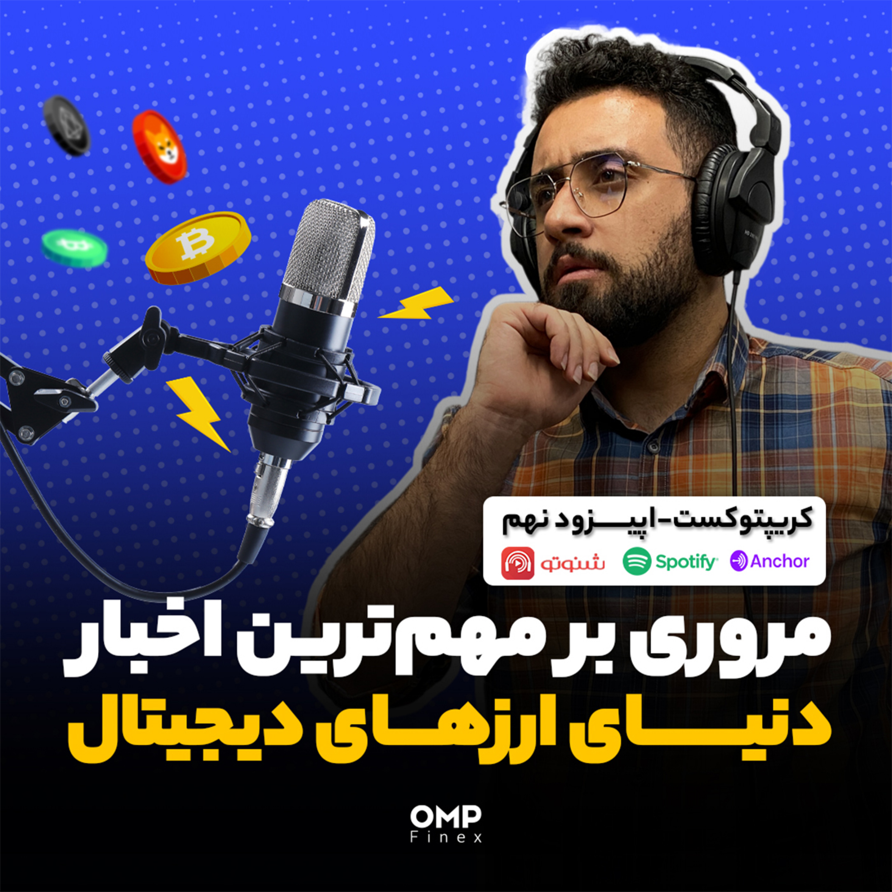 کاور کریپتوکست قسمت نهم