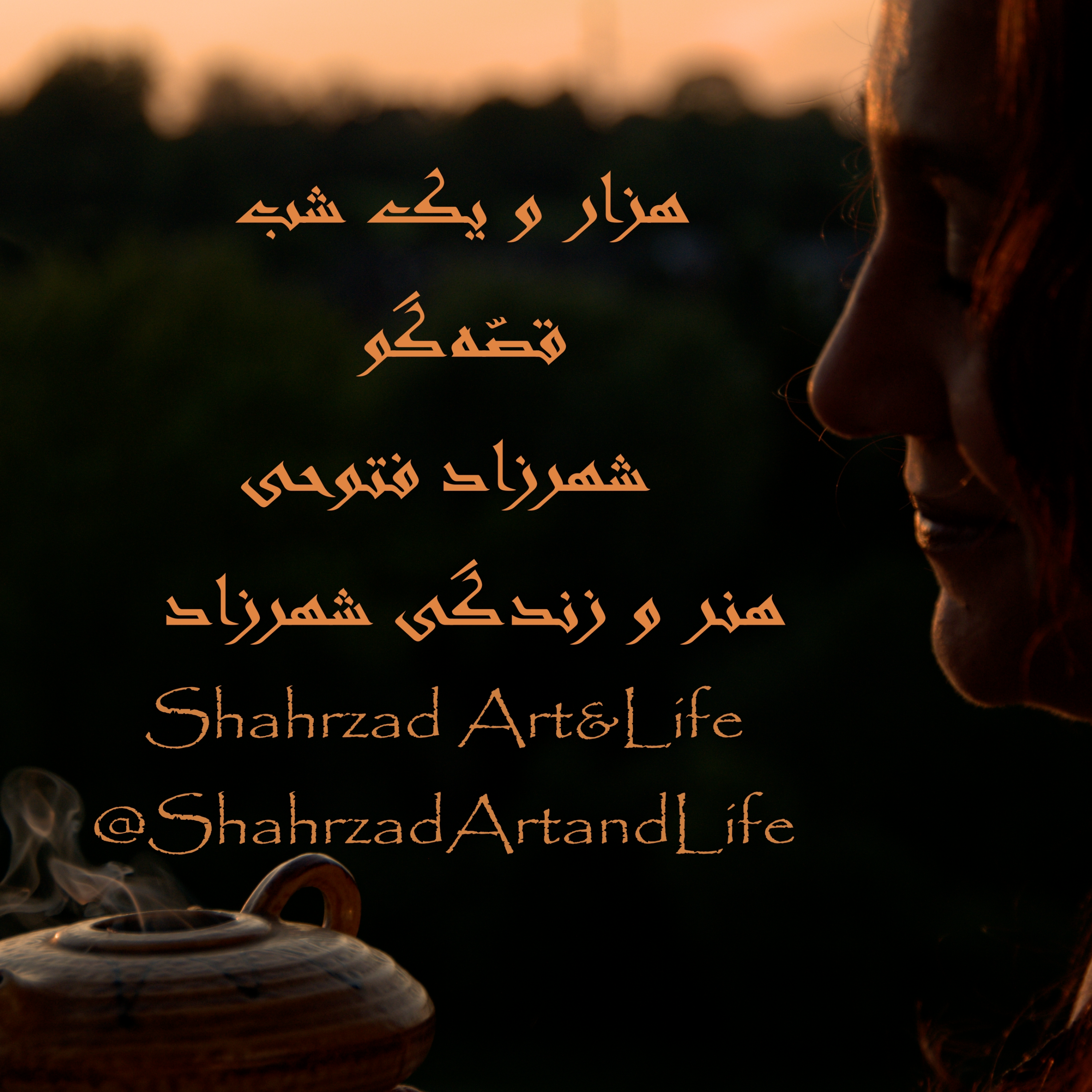 هزار و یک شب   ۶۸۶    ششصد و هشتاد و ششم  قصه‌گو شهرزادفتوحی   هنر‌و‌زندگی‌شهرزاد episode artwork