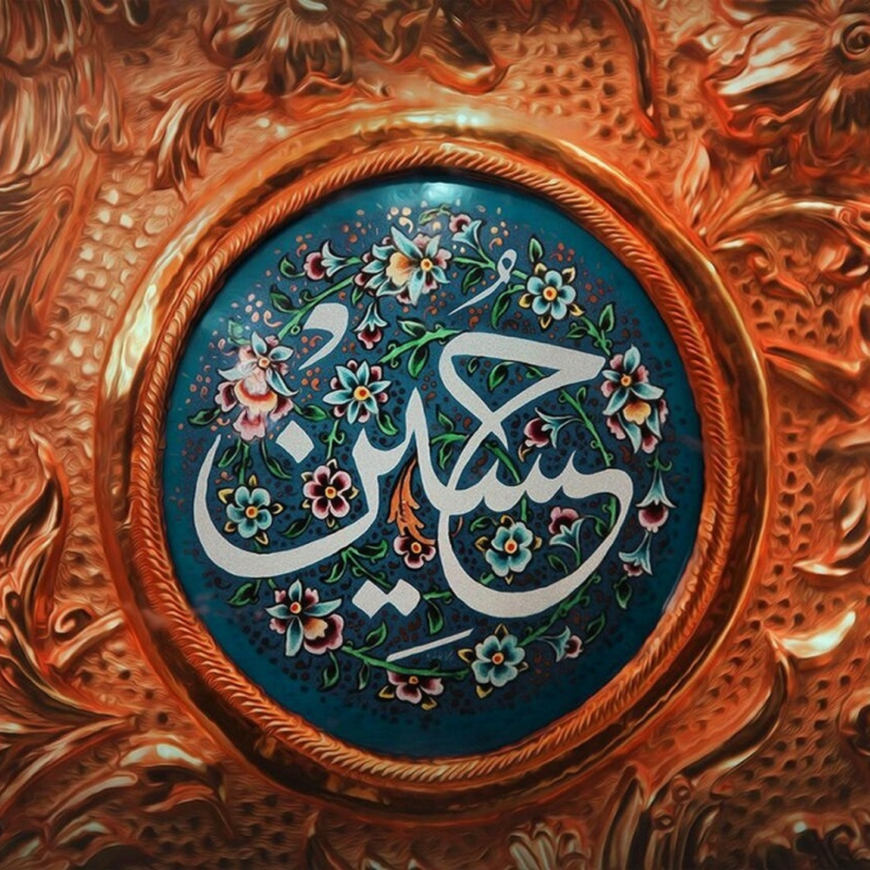 کاور آیات حسینی