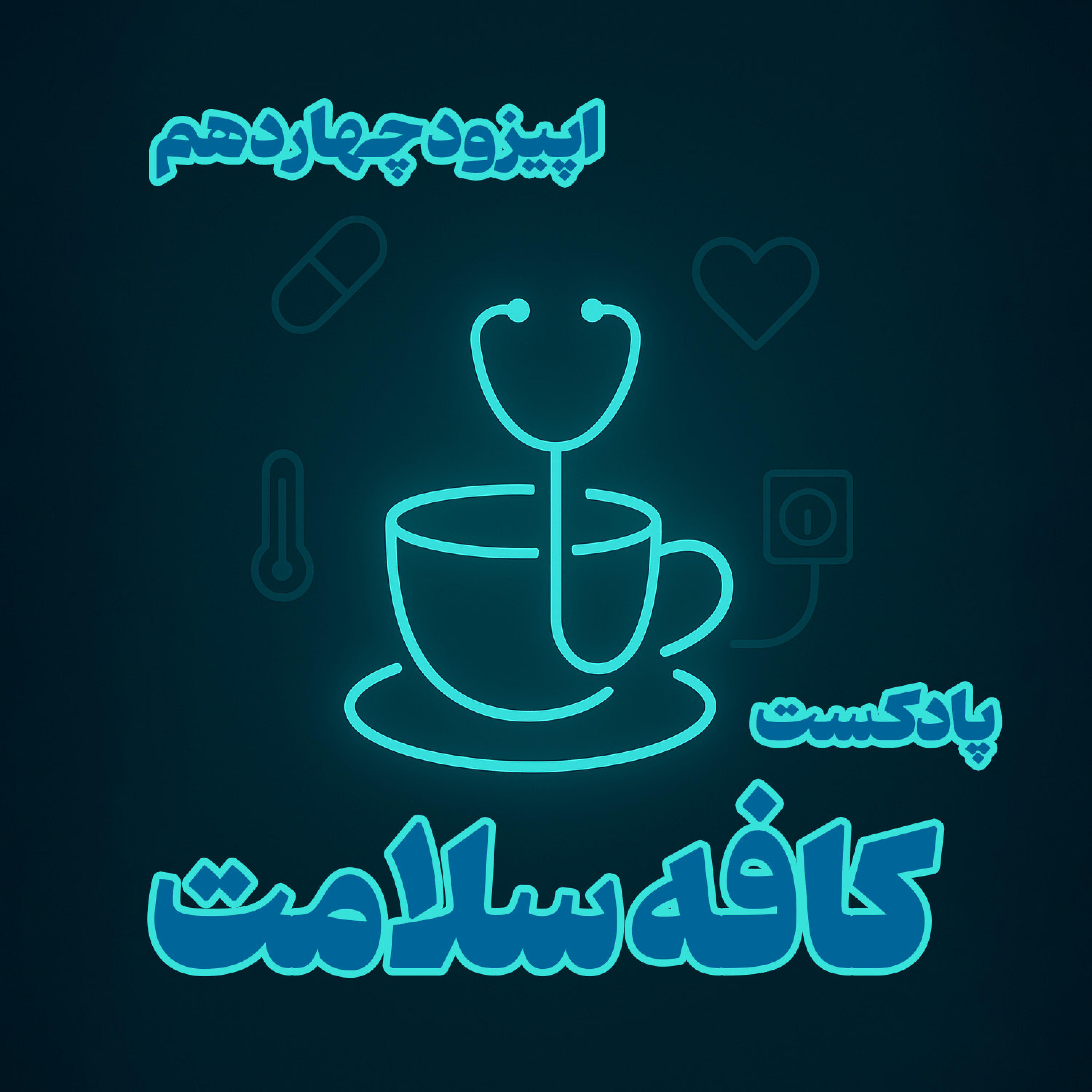 کاور عفونت گوش