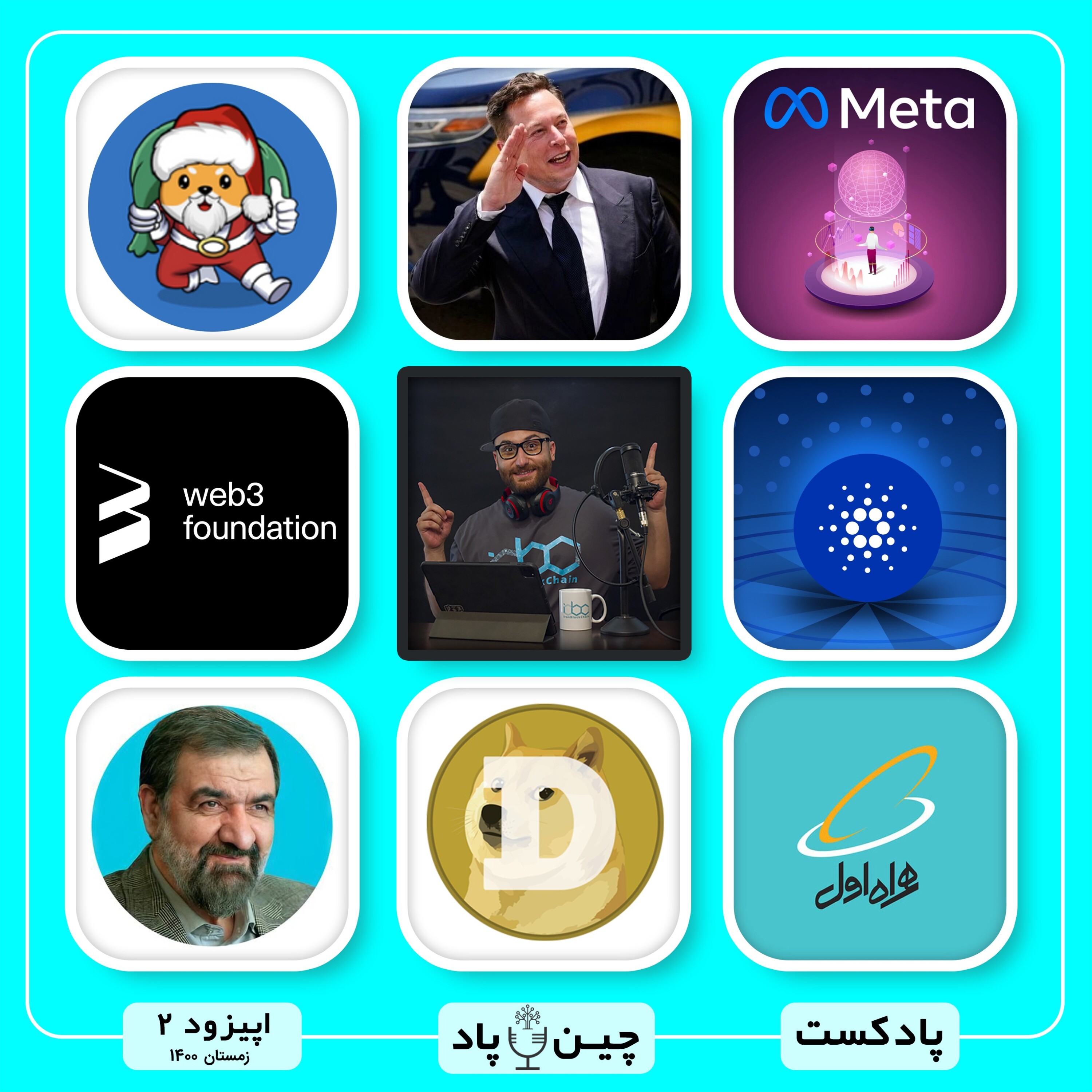 از بازار داغ زمین‌های متاورس در ایران تا معرفی برترین شرکت های فعال در حوزه متاورس و عرضه رمزارز همراه اول تا رشد انفجاری ۴۰۰۰٪ یک میم کوین با توییت ایلان ماسک episode artwork