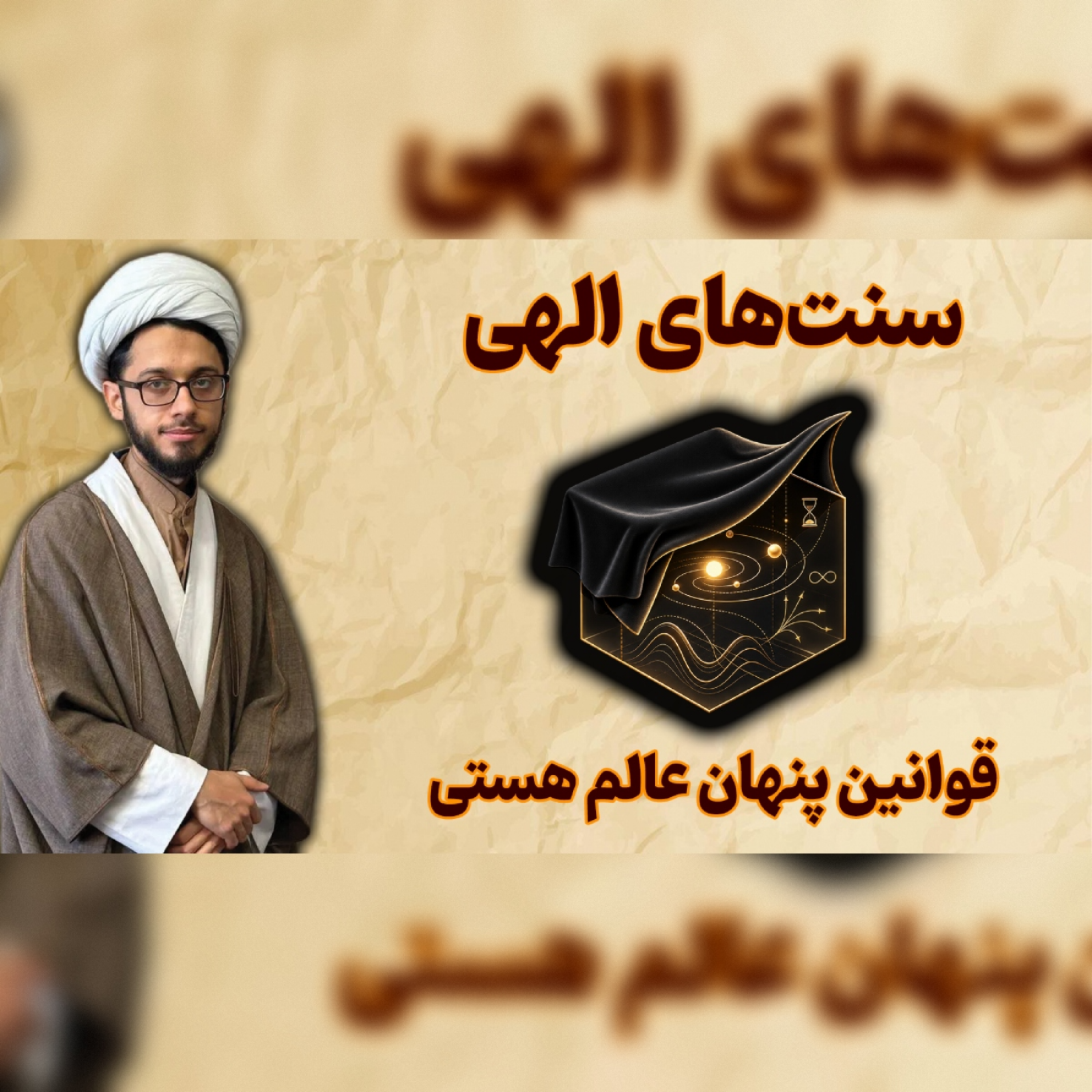 کاور چرا وقتی به دیگران امید می‌بندیم، ناامید می‌شویم؟ | توحید درمانی، قسمت ۵