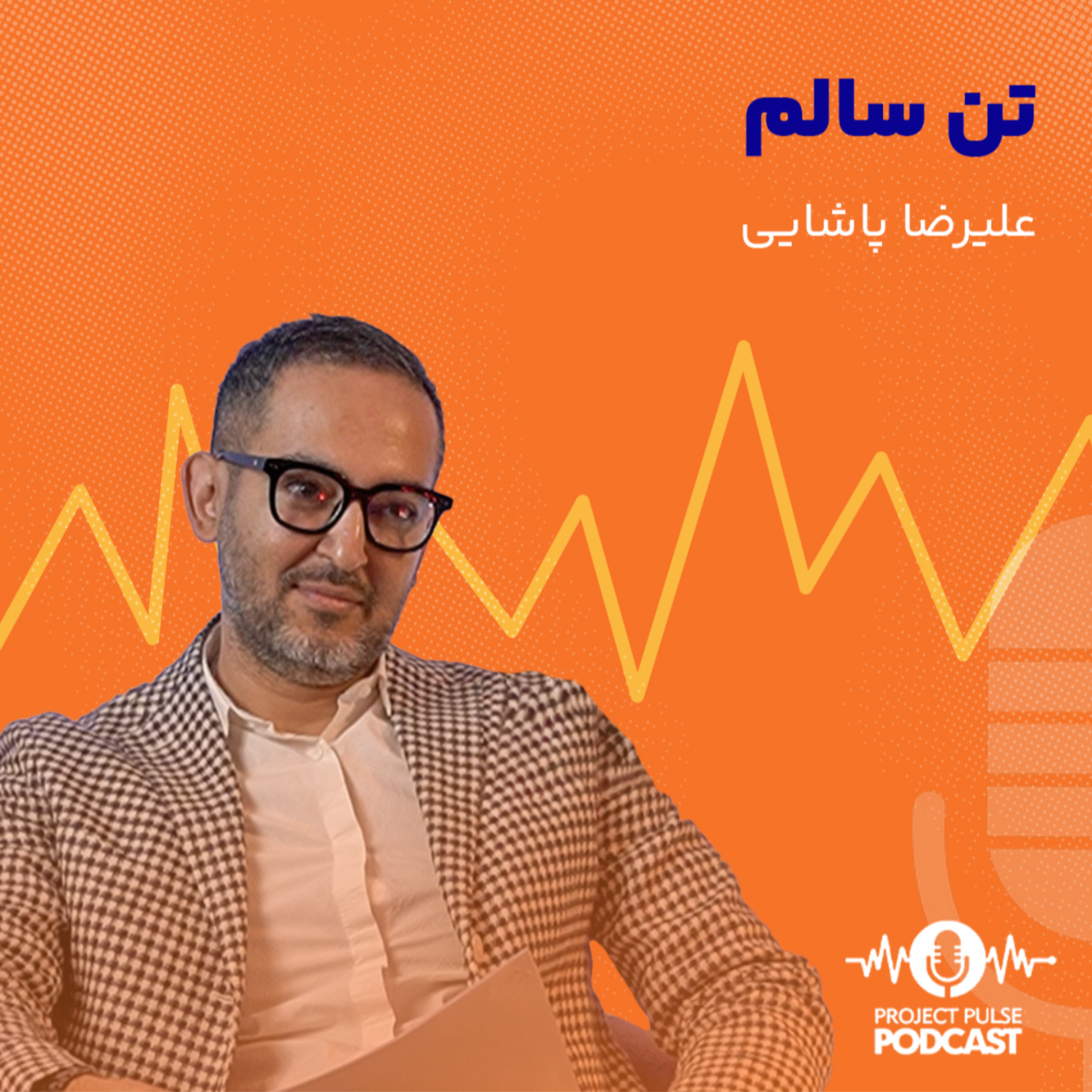 کاور تن سالم