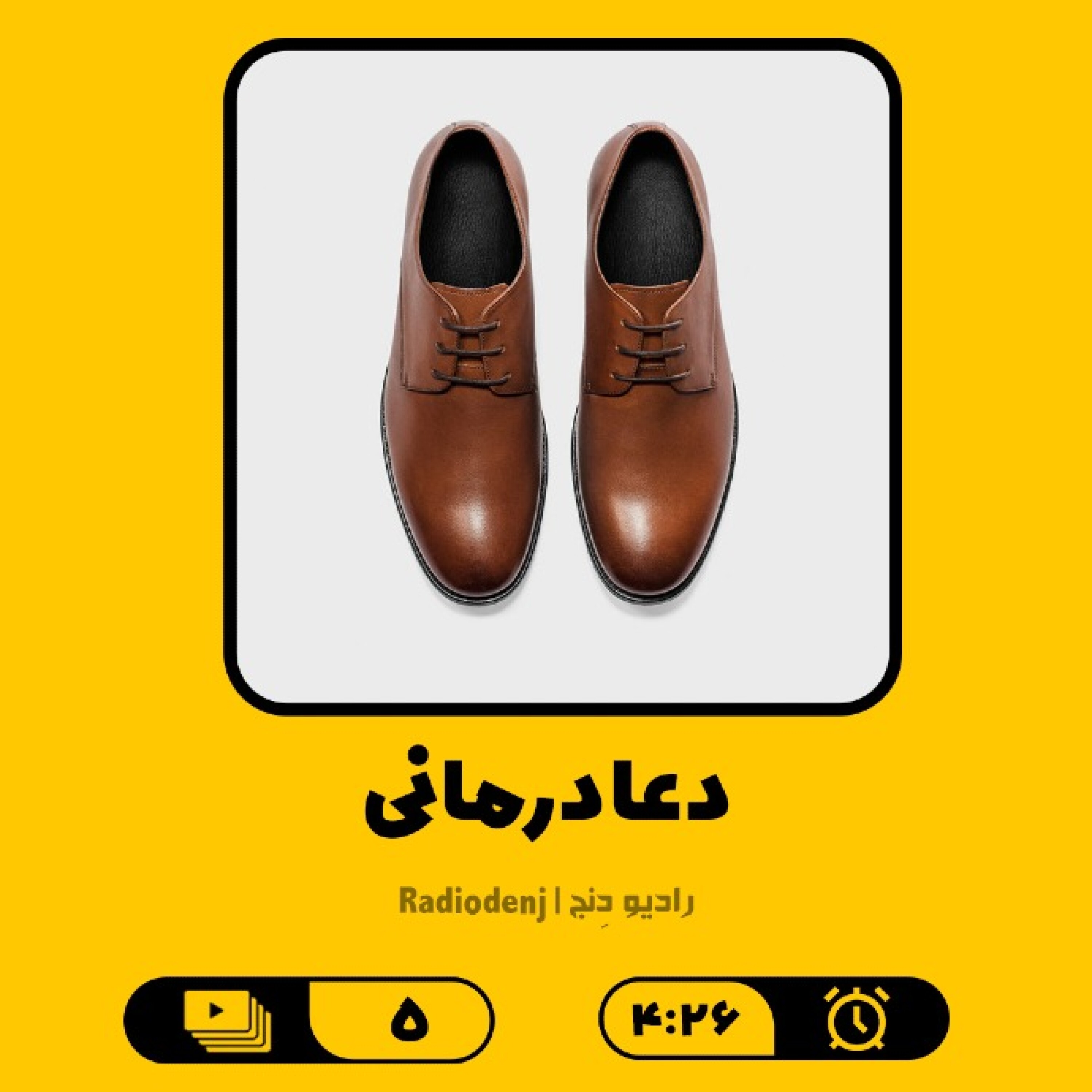 5- دعا درمانی