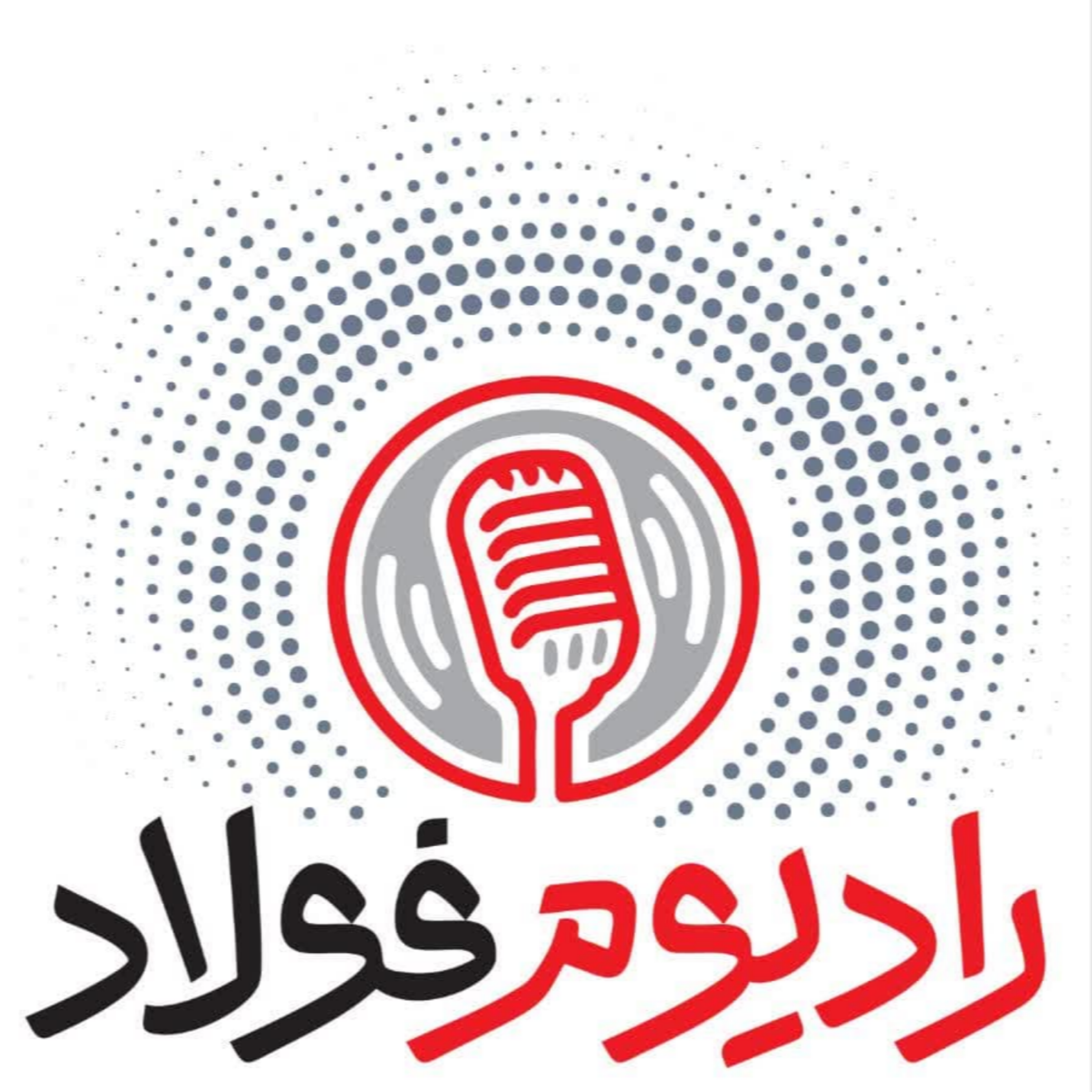 کاور رادیوم فولاد / قسمت نود و هفتم