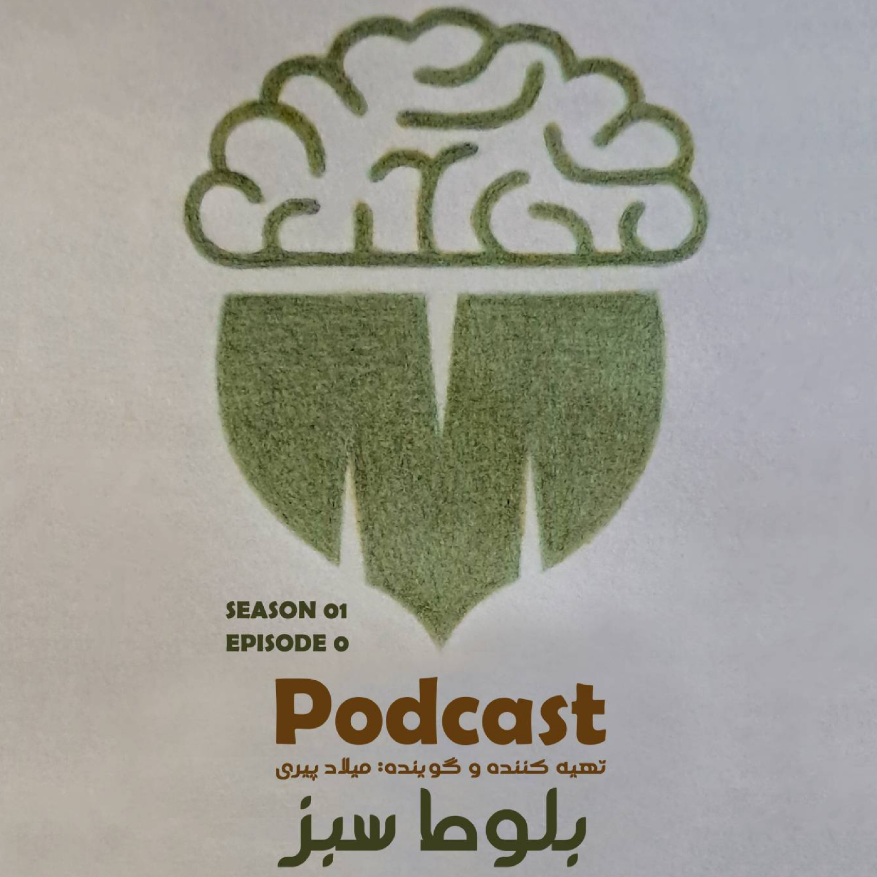 کاور اپیزود صفر