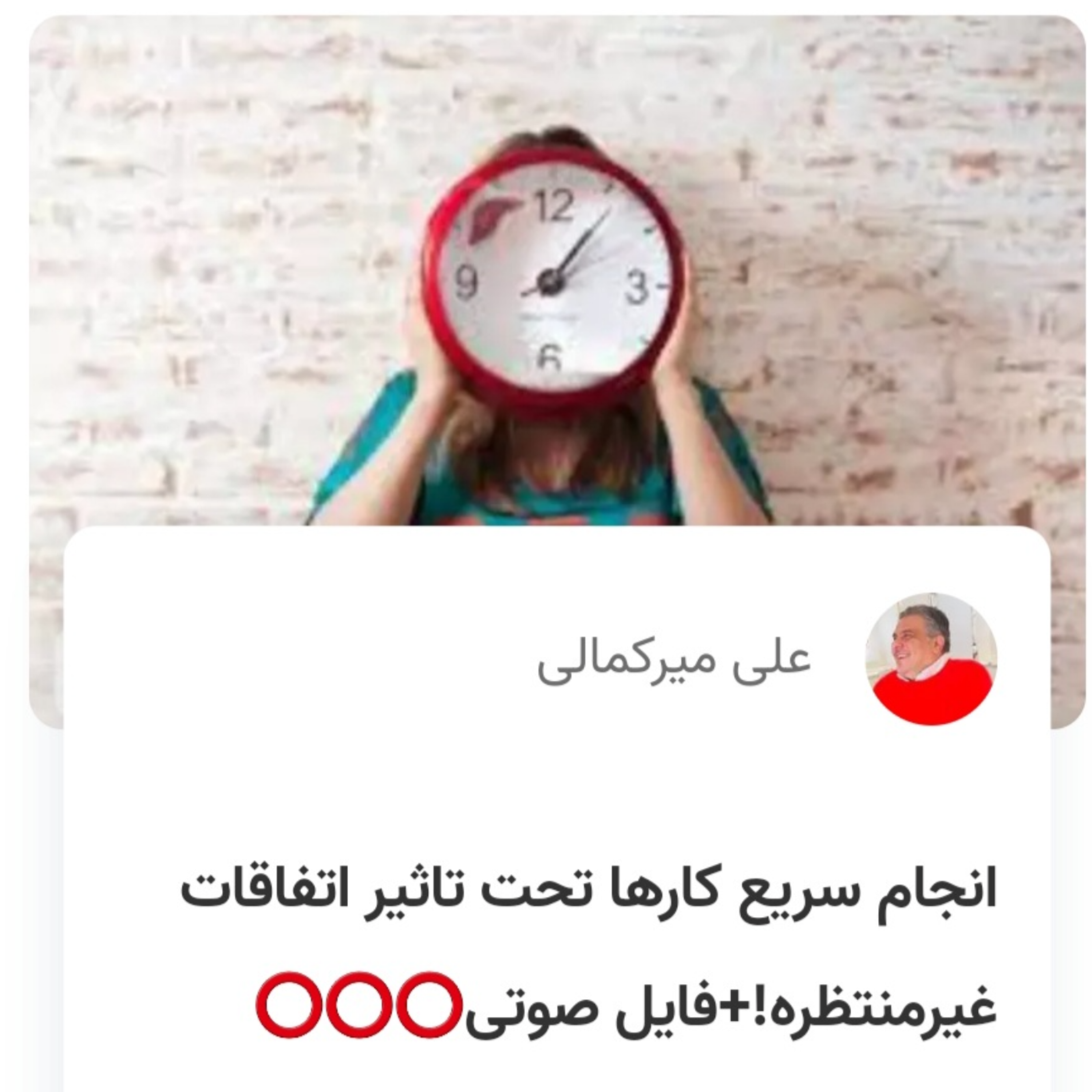 کاور انجام سریع کارها تحت تاثیر اتفاقات غیرمنتظره!