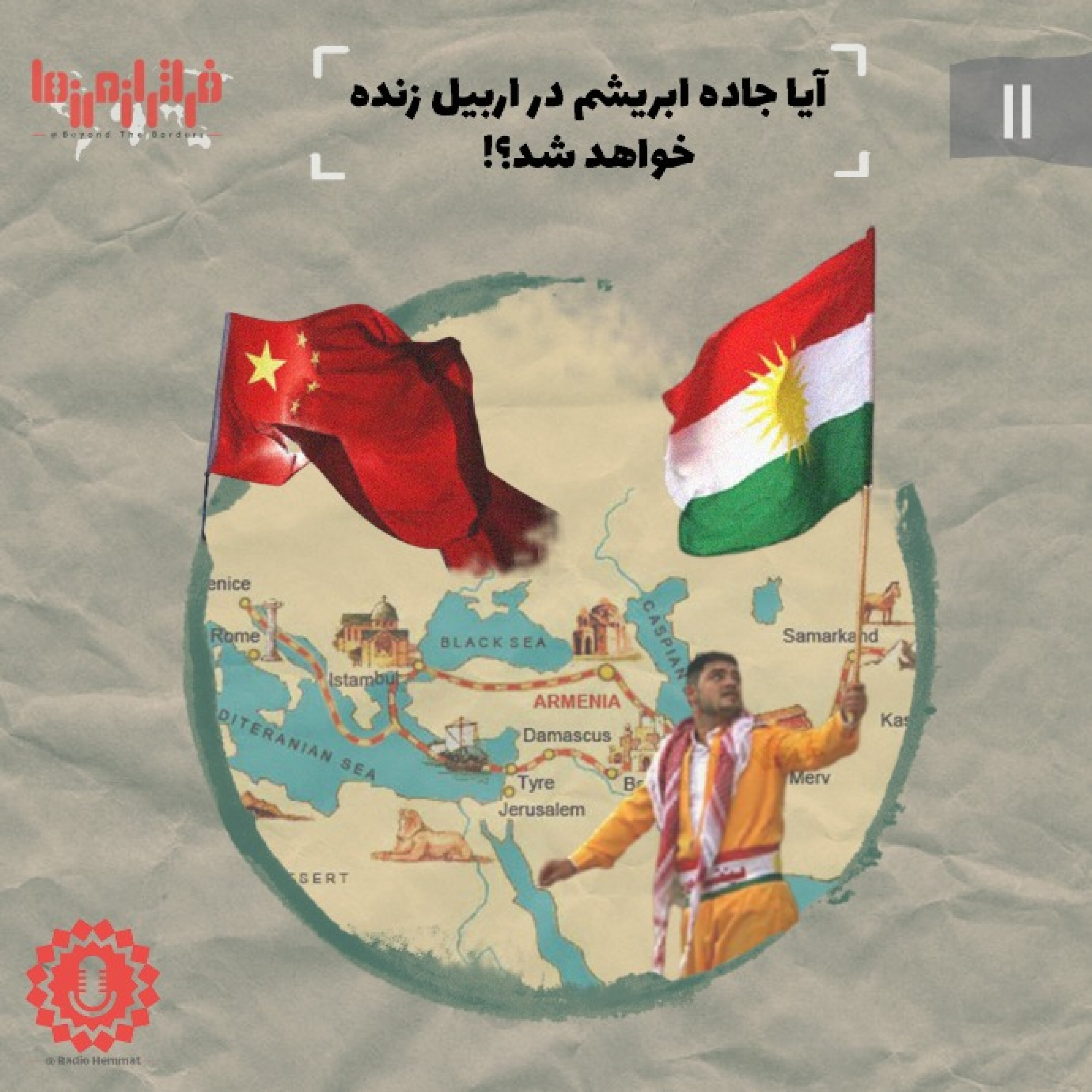 روابط تجاری اربیل و چین