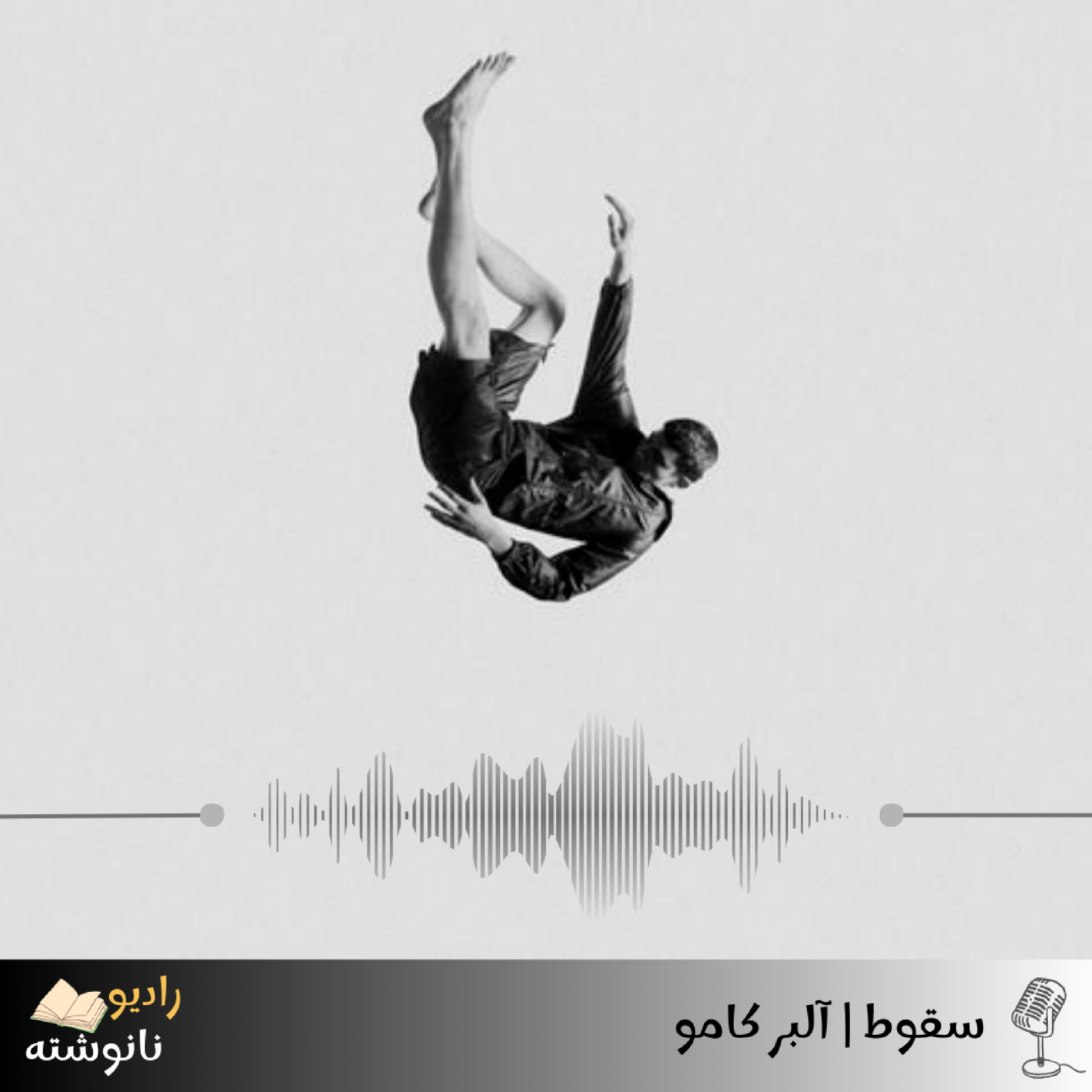 کاور سقوط