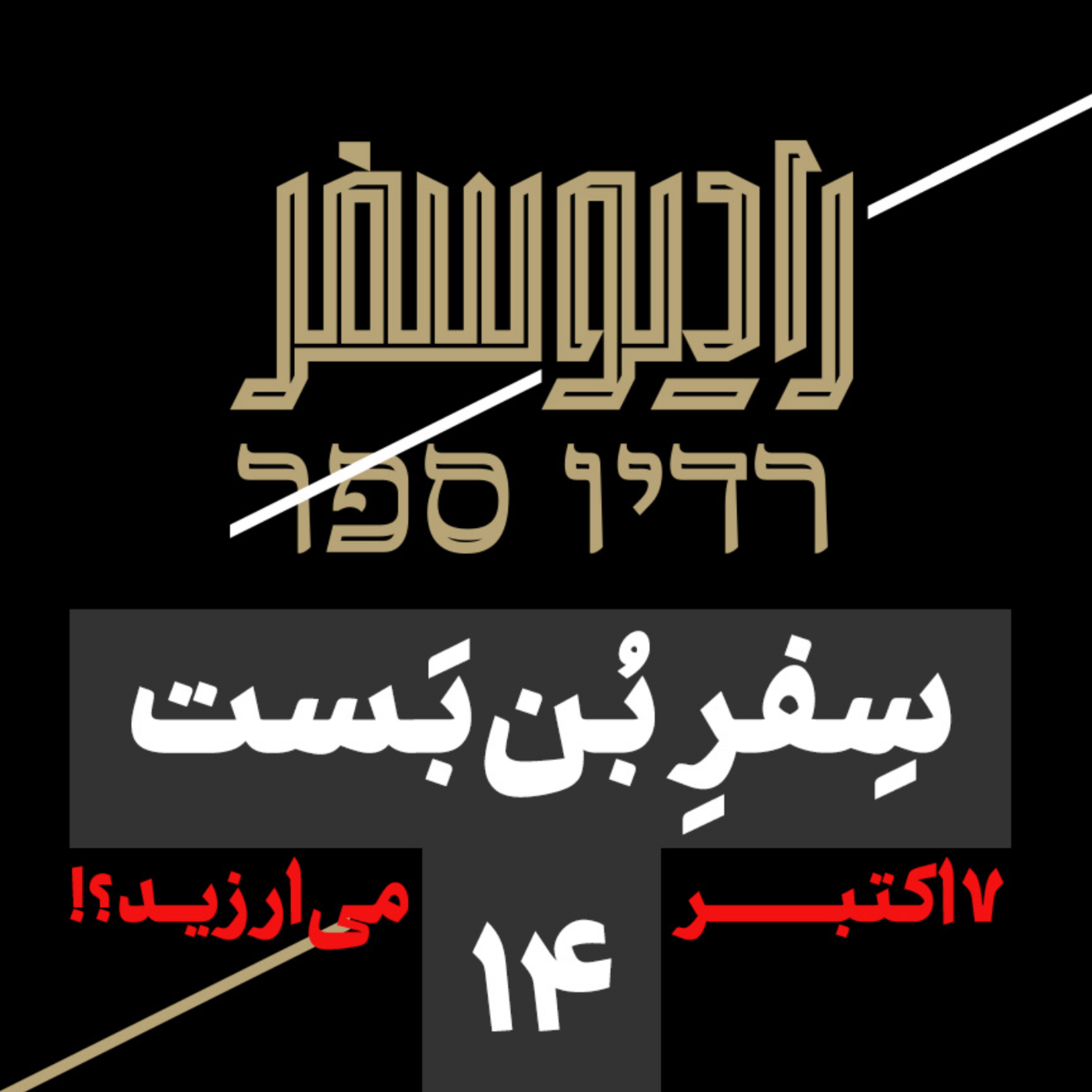 کاور 7 اکتبر می‌ارزید؟!