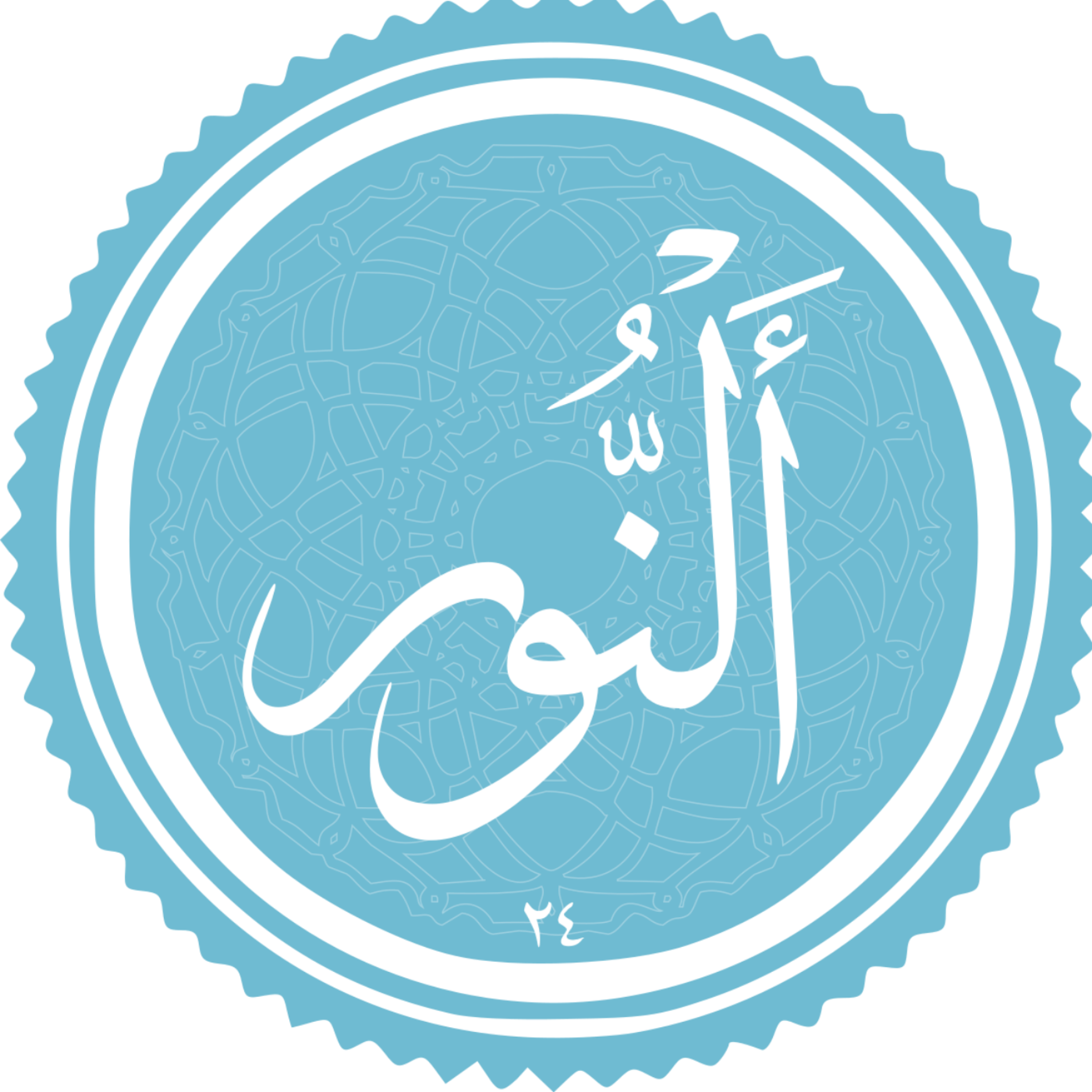 کاور منتخب سوره نور