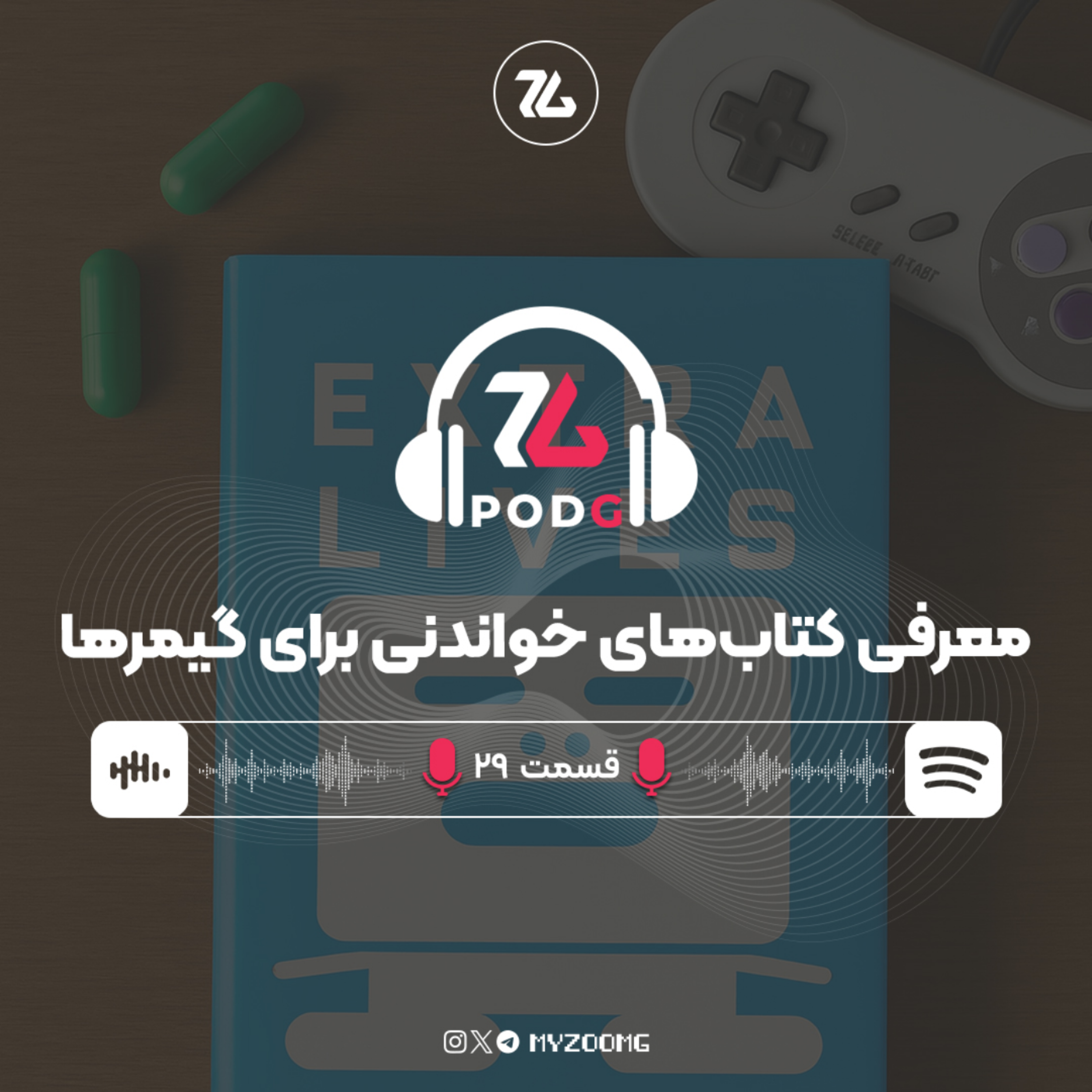 کاور معرفی کتاب های خواندنی برای گیمرها | پادجی، پادکست گیمینگ زومجی