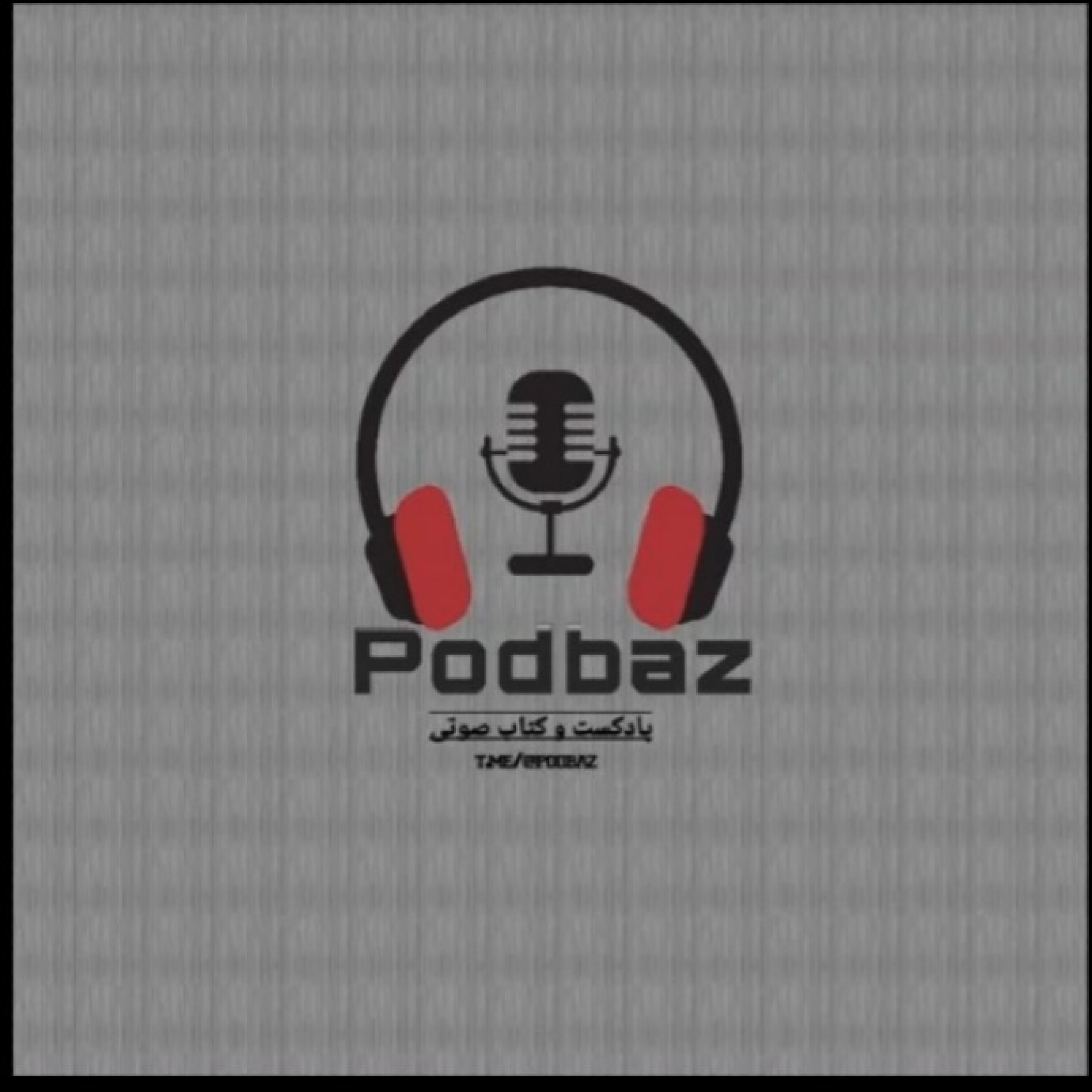 کاور پادکست هشتگ۲/قسمت پنجم
