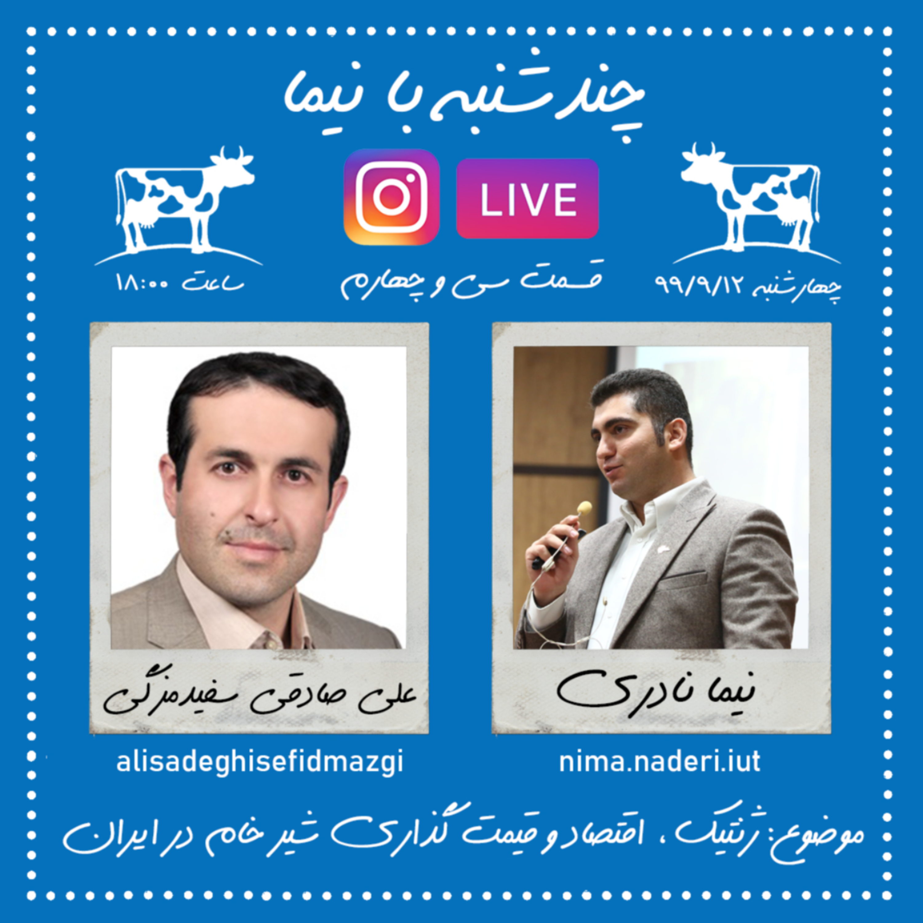 چندشنبه با نیما - قسمت سی و چهارم - دکتر علی صادقی سفیدمزگی