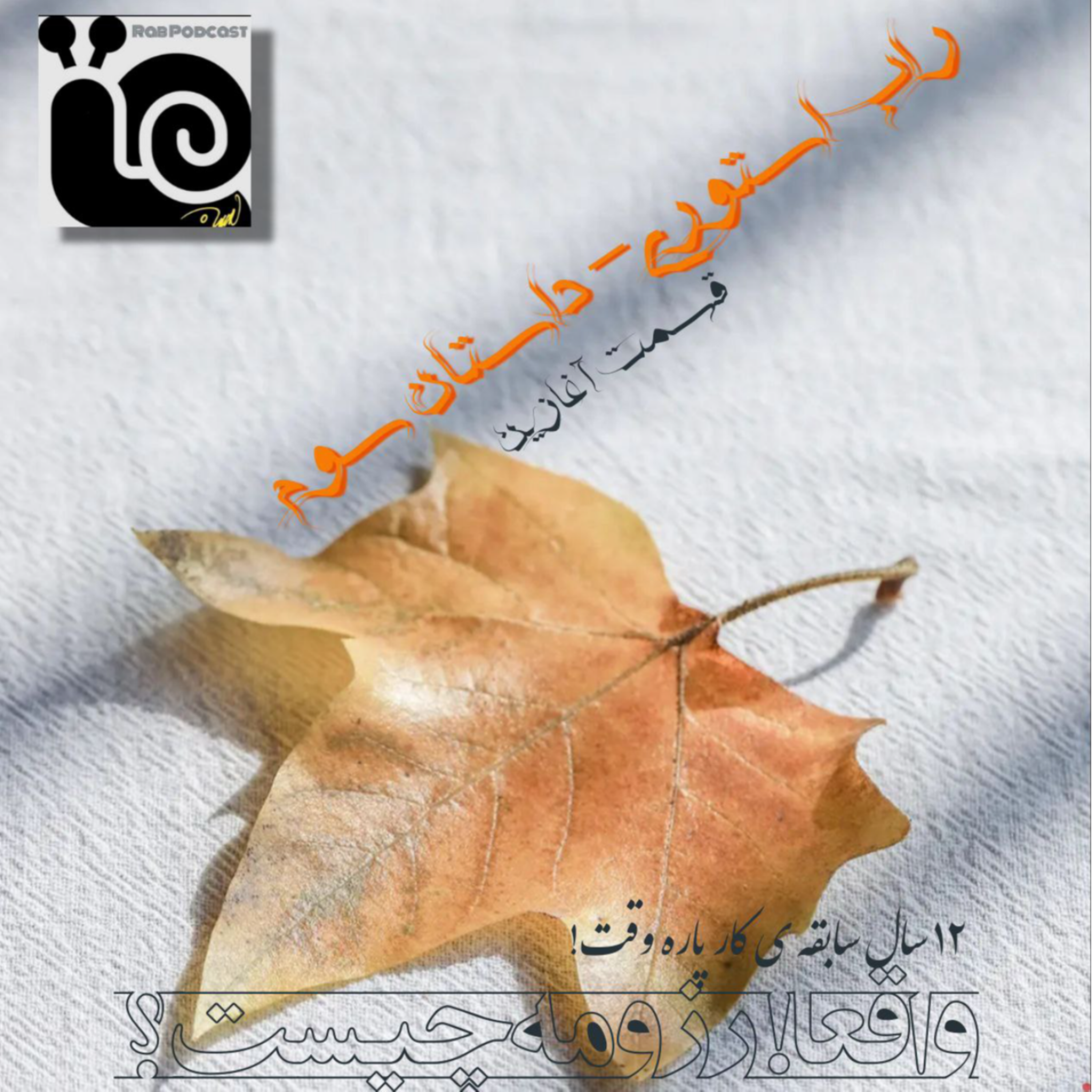کاور واقعا؛ رزومه چیست؟!-قسمت اول