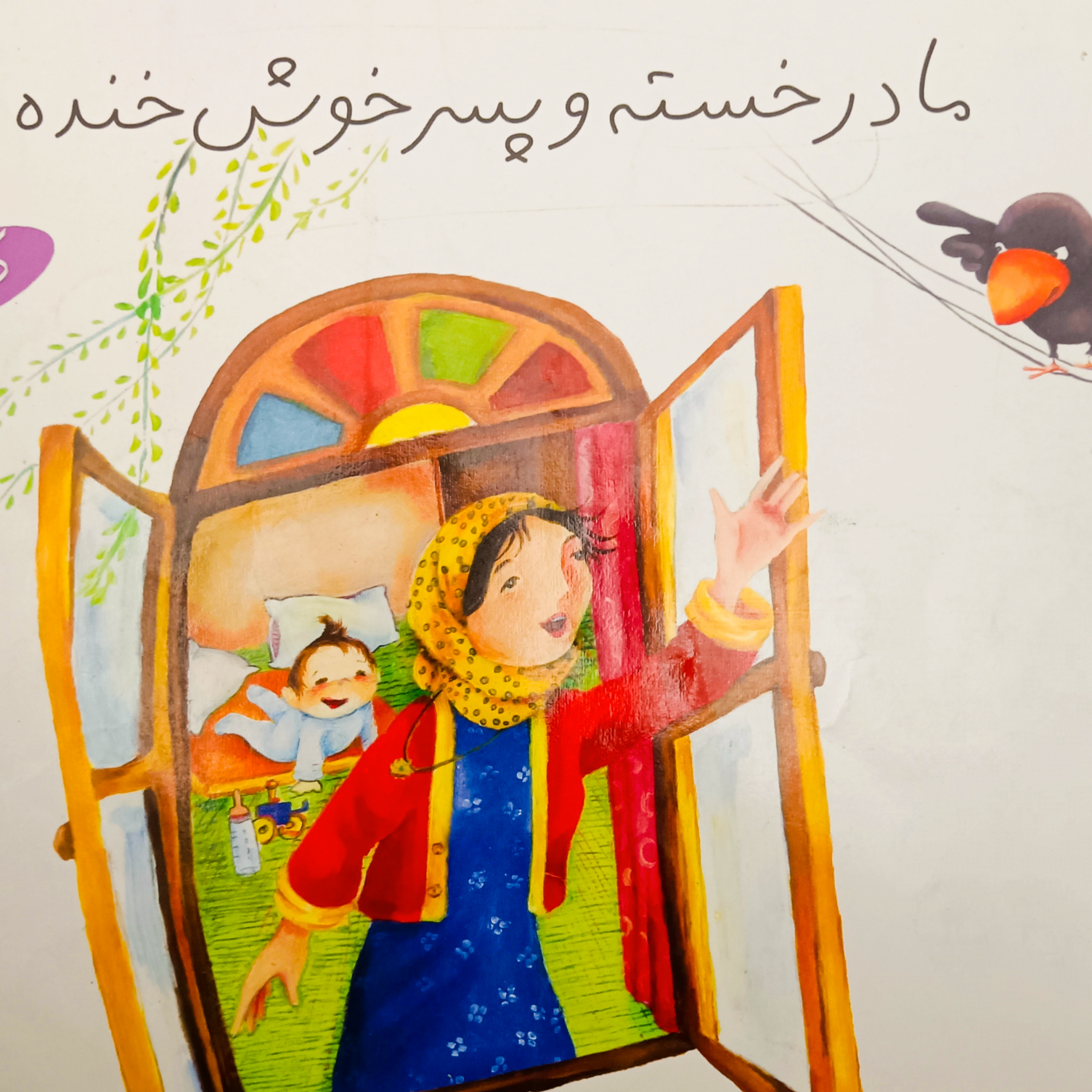 کاور مادر خسته و پسر خوش خنده