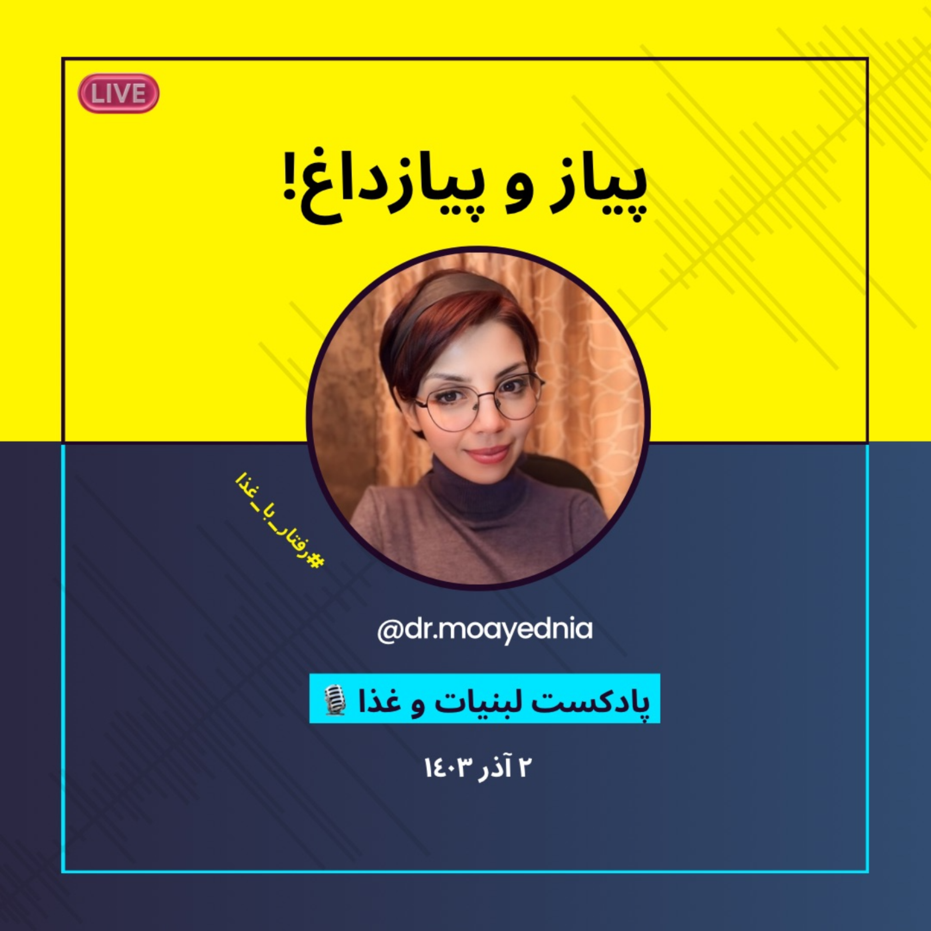 کاور پیاز و پیازداغ