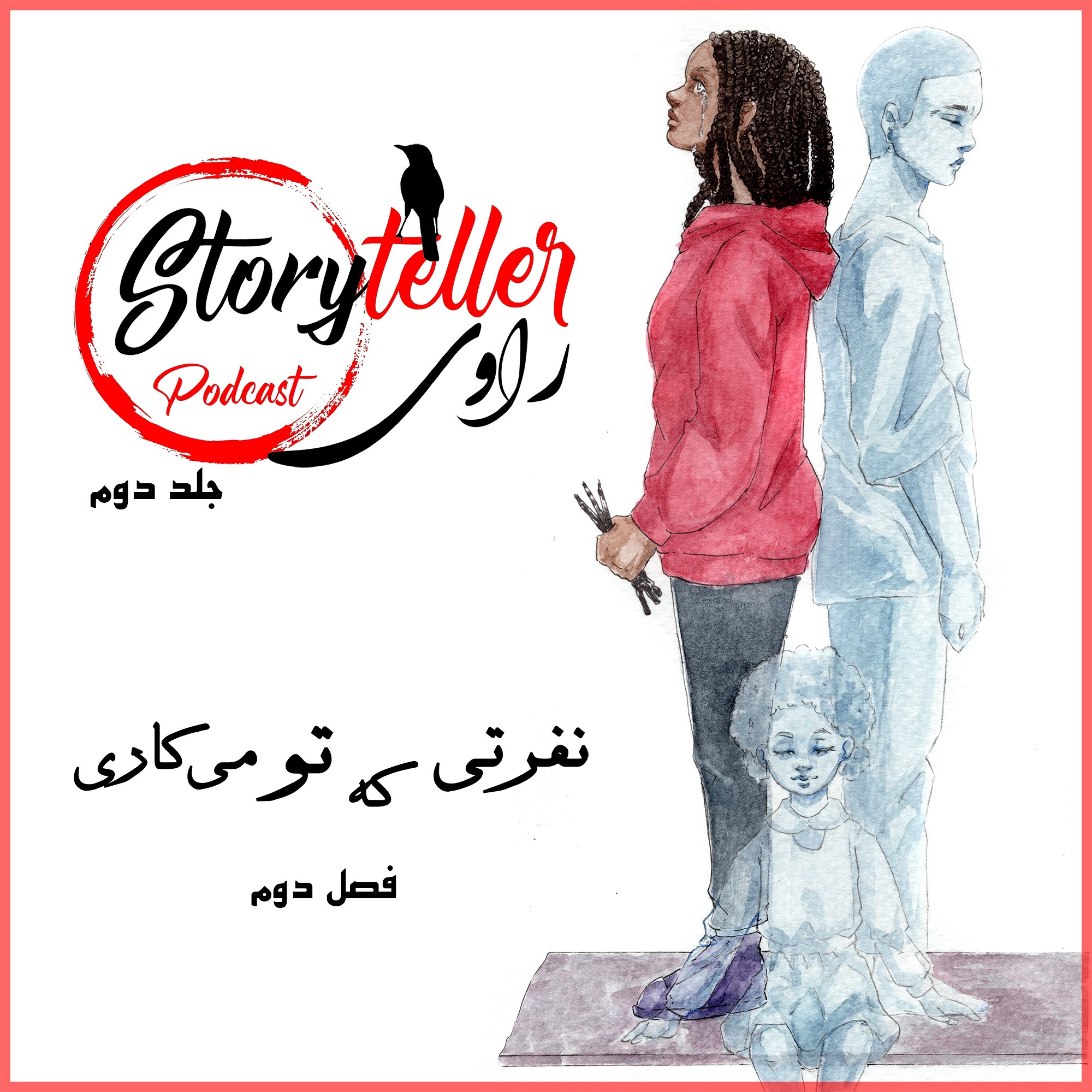 «راوی»،جلد دوم، فصل دوم «نفرتی که تو می‌کاری»: RAAVI [VOLUME II] THE HATE U GIVE CHAPTER 02
