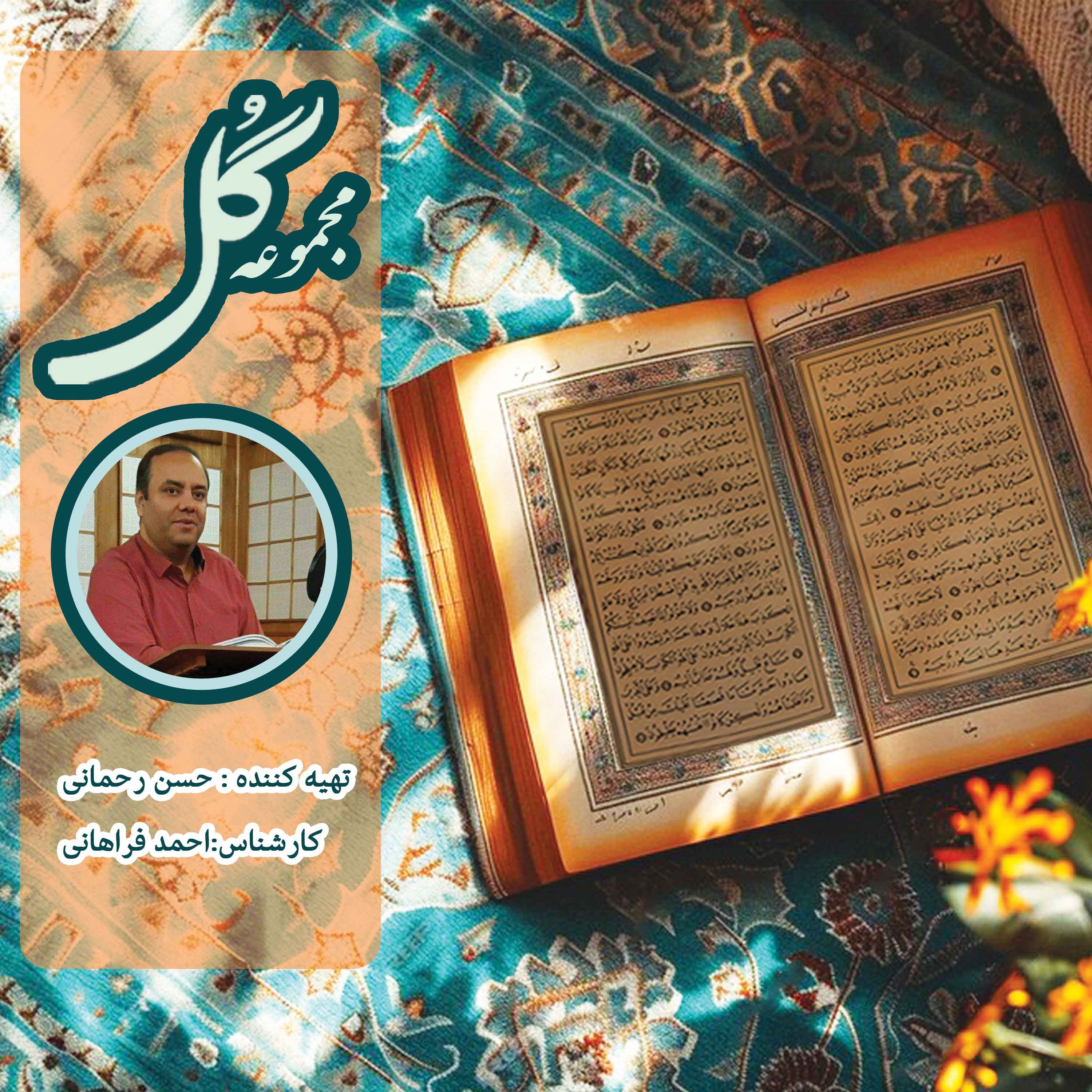 کاور هركه او از خویش خود بیگانه شد، نامش از روی بدی افسانه شد
