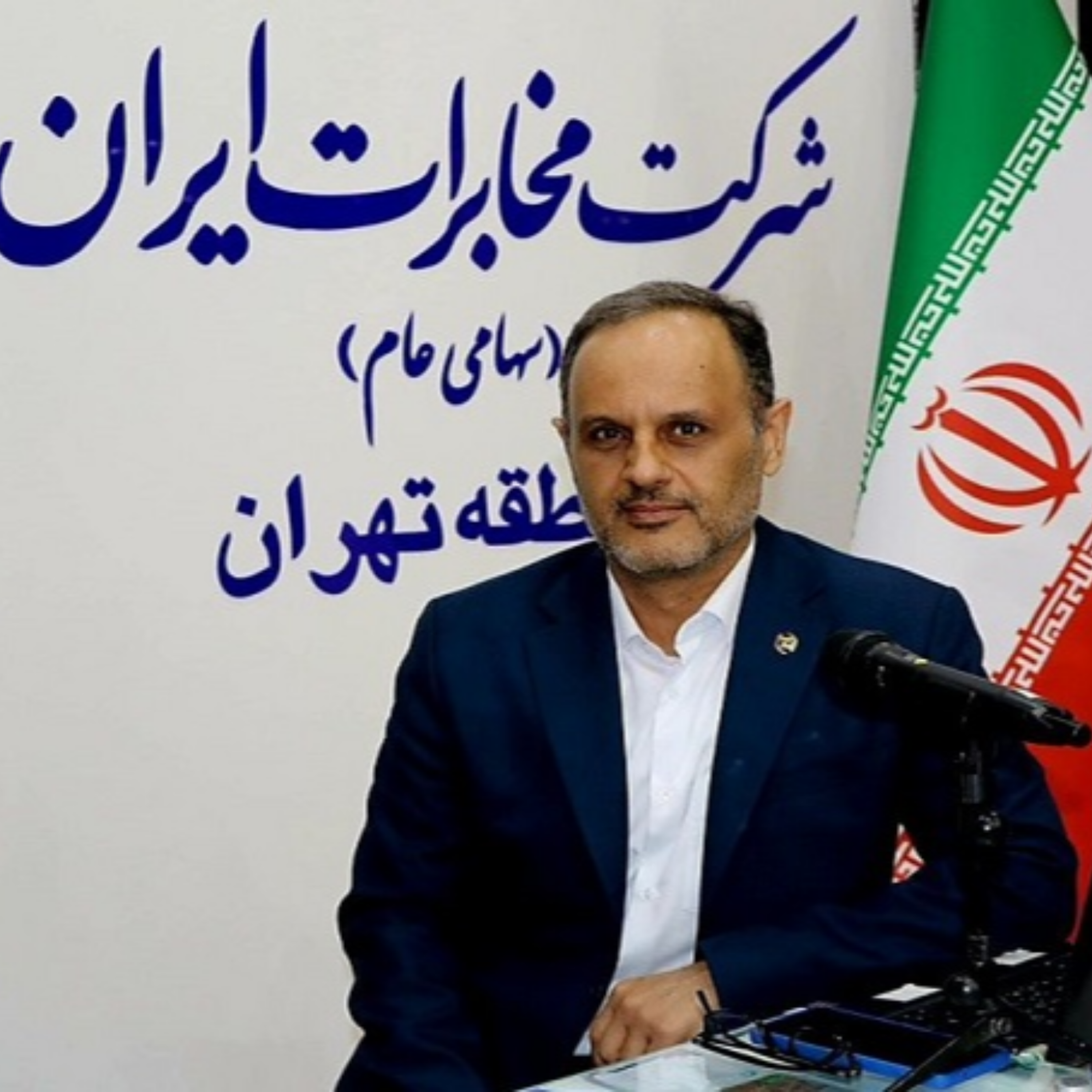کاور مهندس رشیدزاده مدیر کل نظارت، آزمایش و تحویل مخابرات استان تهران