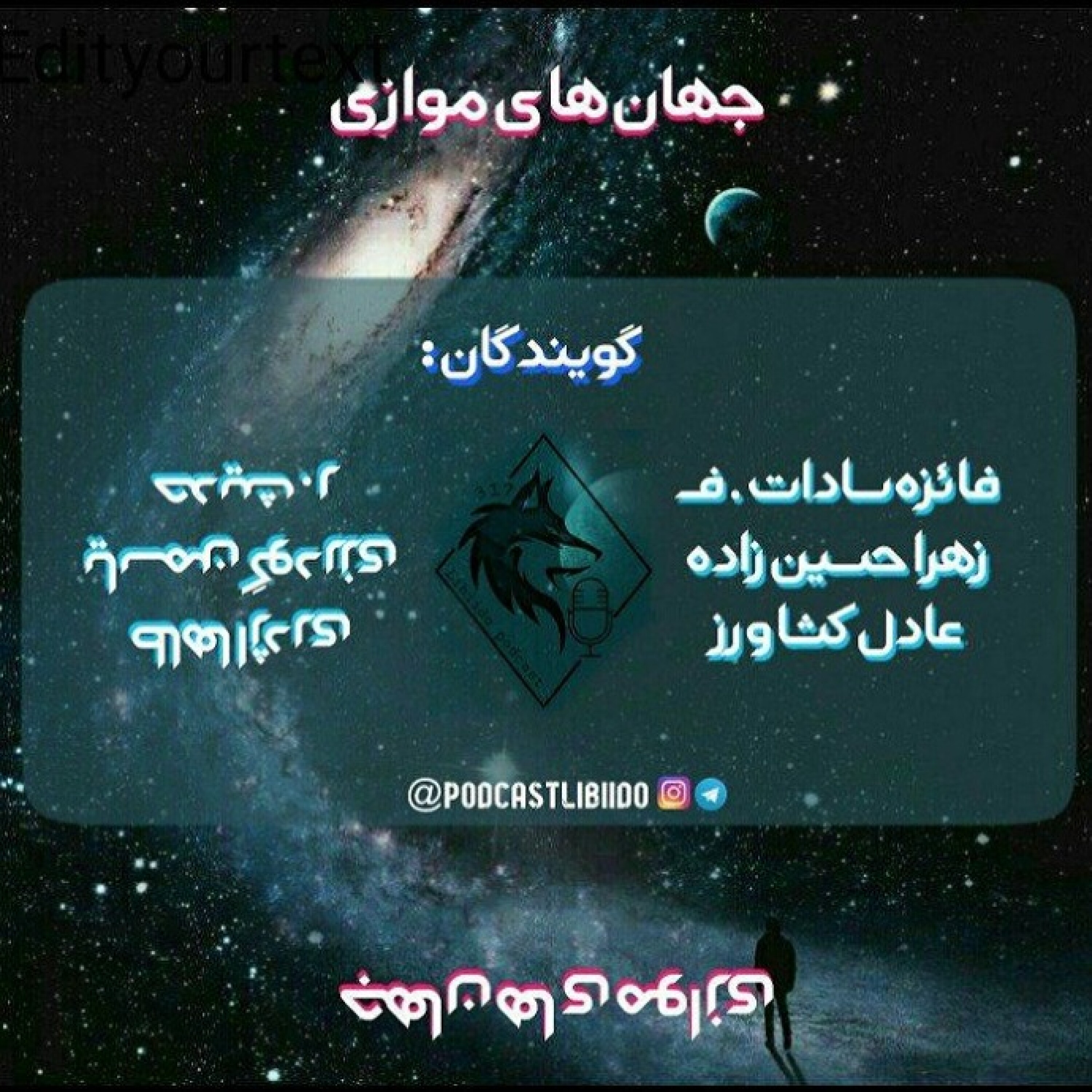 جهان های موازی