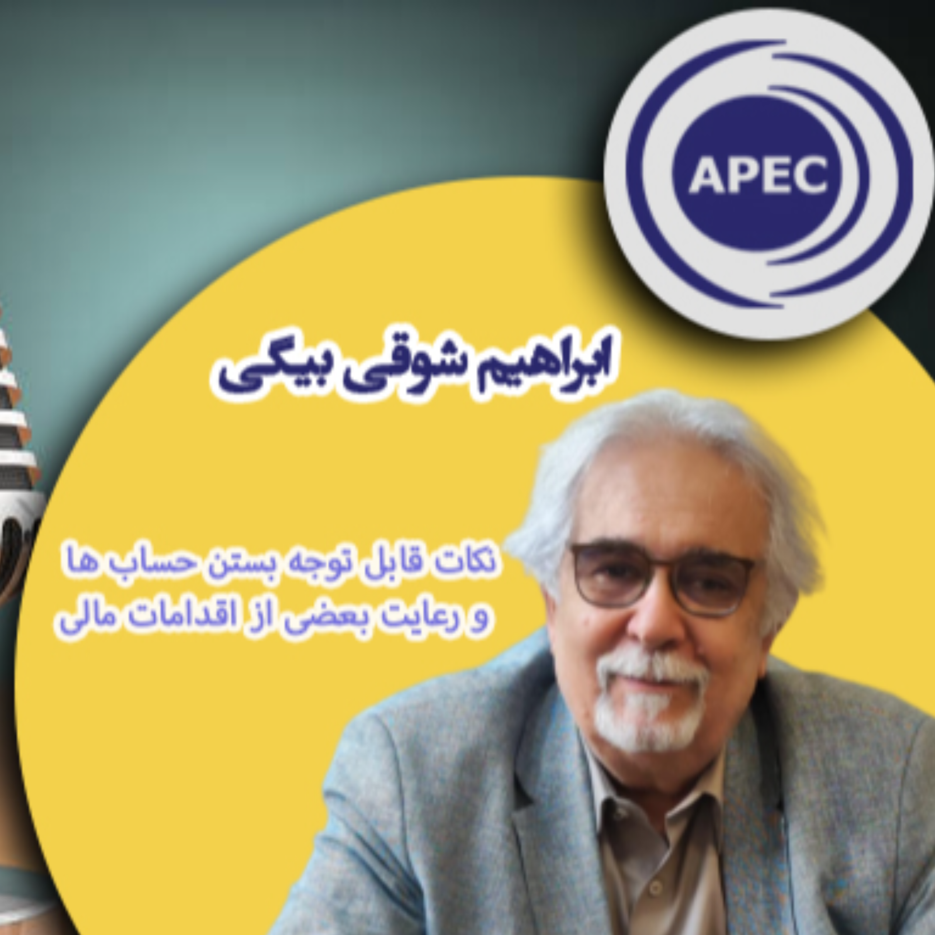 کاور نکات قابل توجه بستن حساب ها و رعایت بعضی از اقدامات مالی