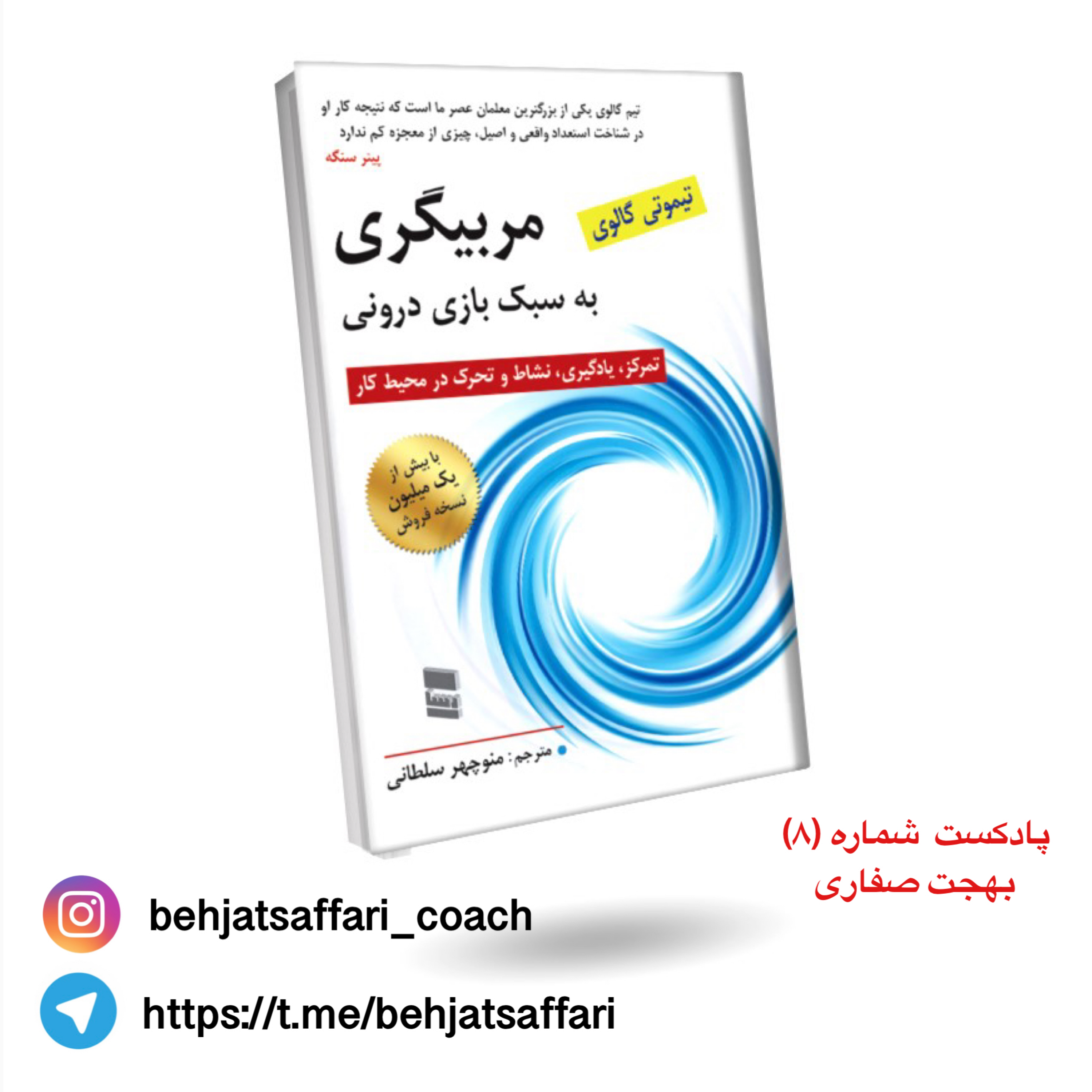 کاور همه شما مدیرعاملید (۰۸)