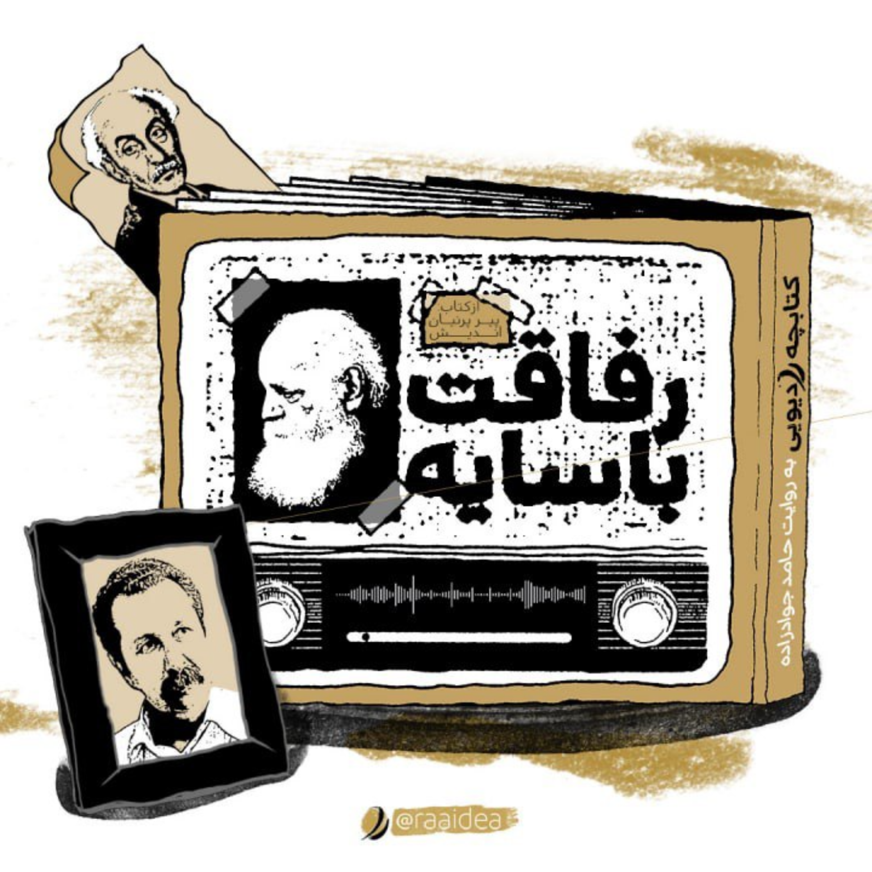 کاور رفاقت با سایه