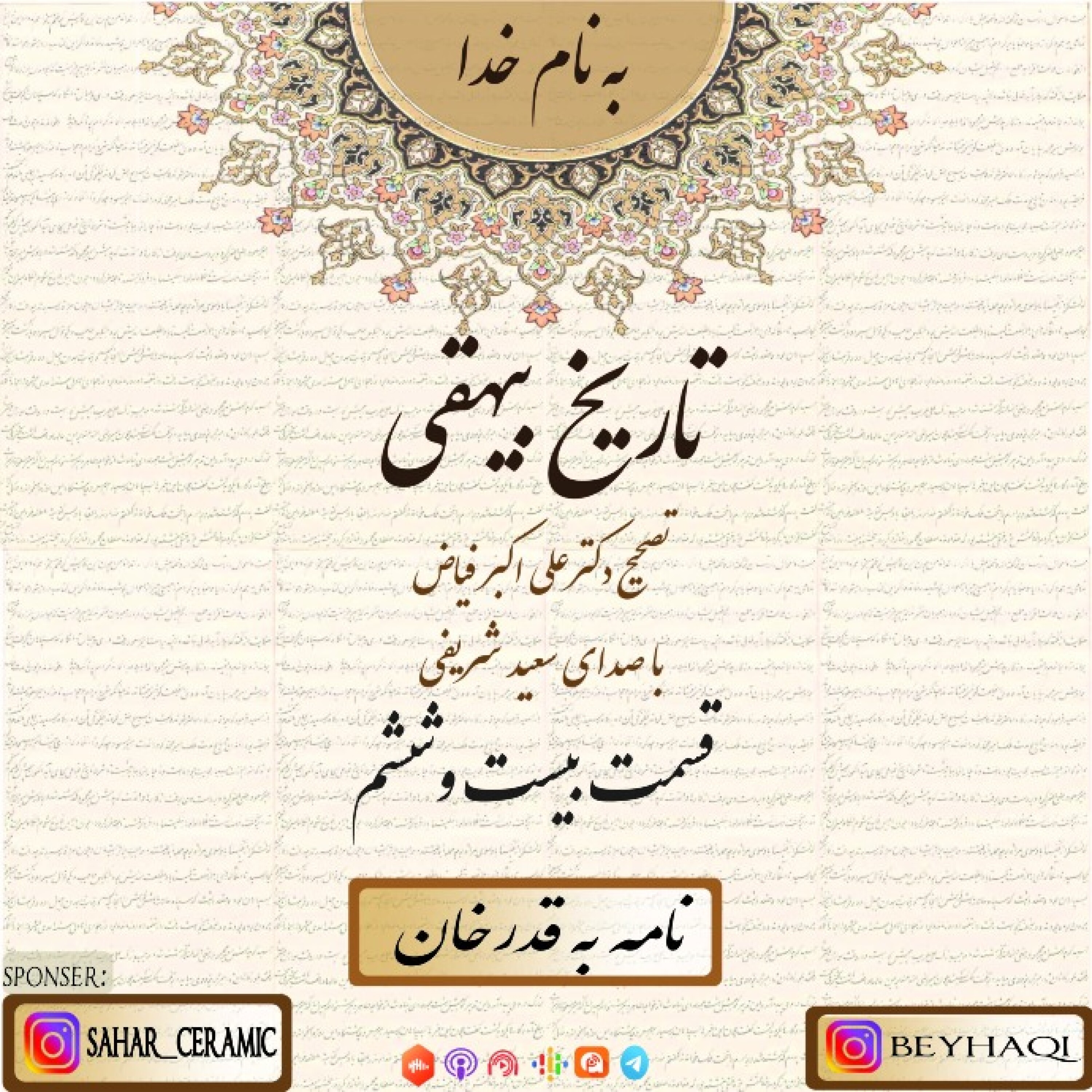 بيست و ششم - نامه به قدر خان episode artwork
