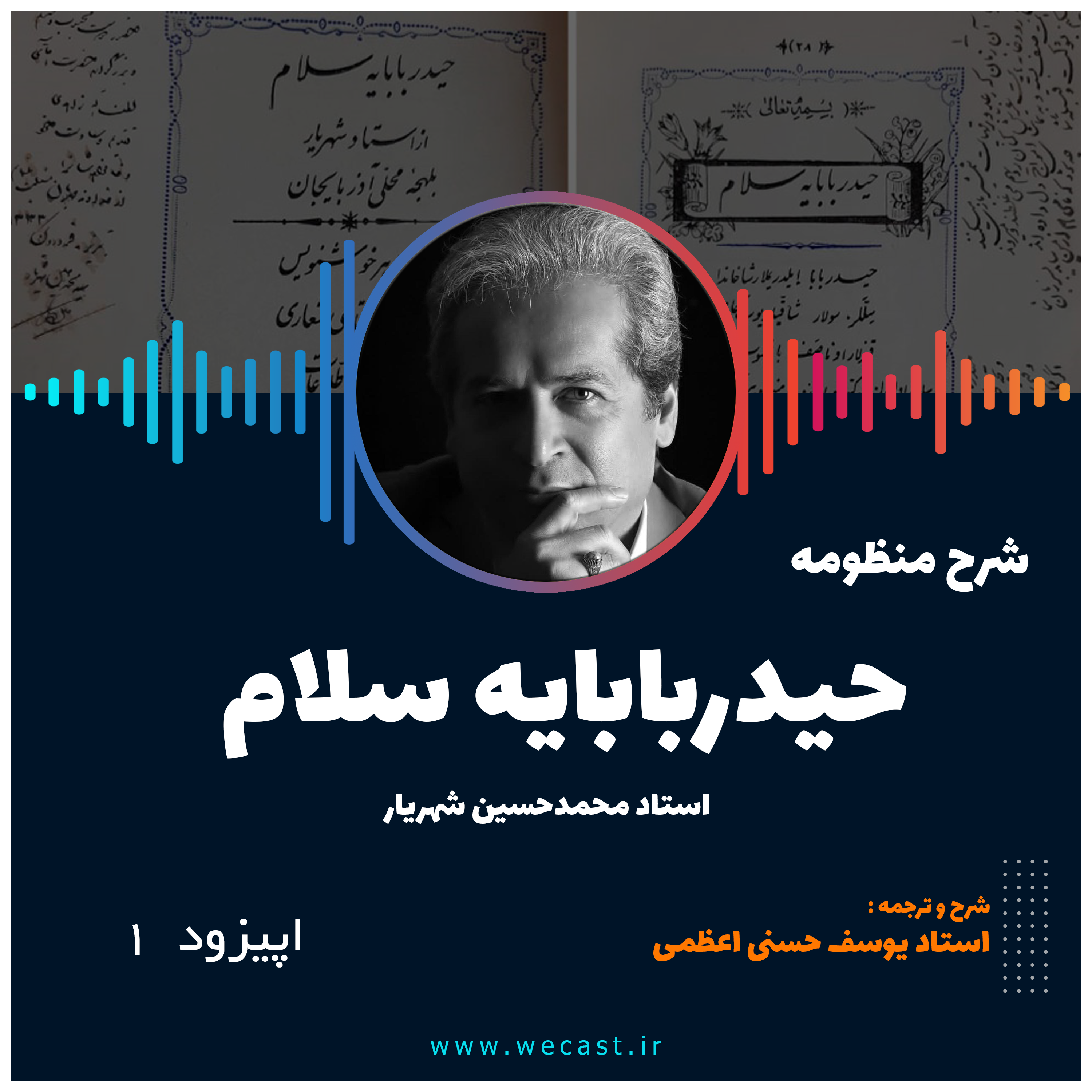 کاور اپیزود 1 - منظومه حیدربابا