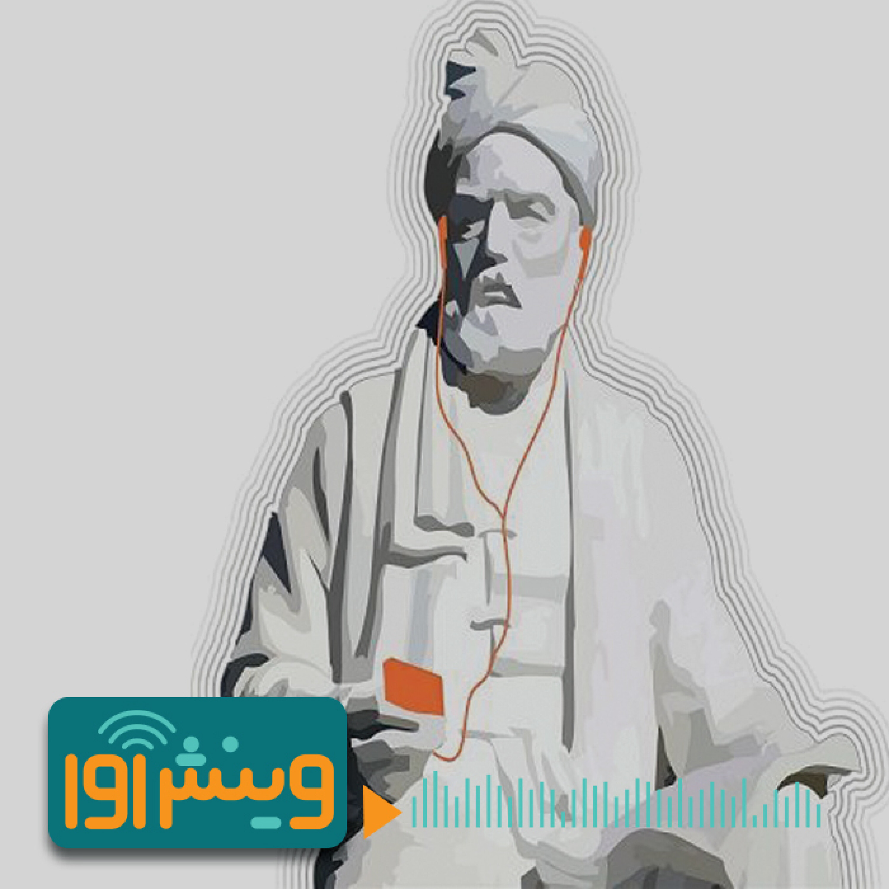 درباره «فردوسی خوانی»: چرا شاهنامه آخرش خوشه؟