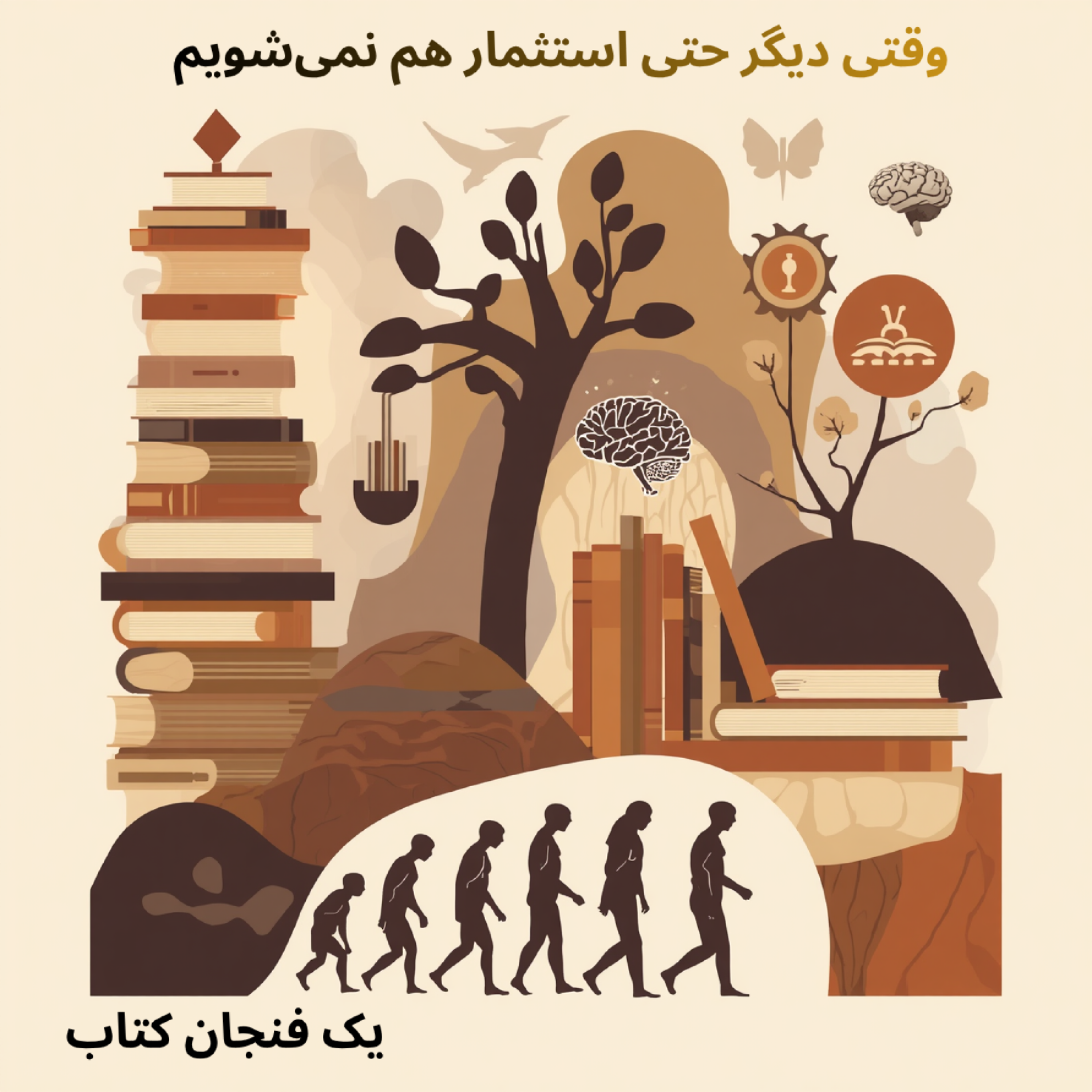 کاور وقتی_دیگر_حتی_استثمار_هم_نمی_شویم