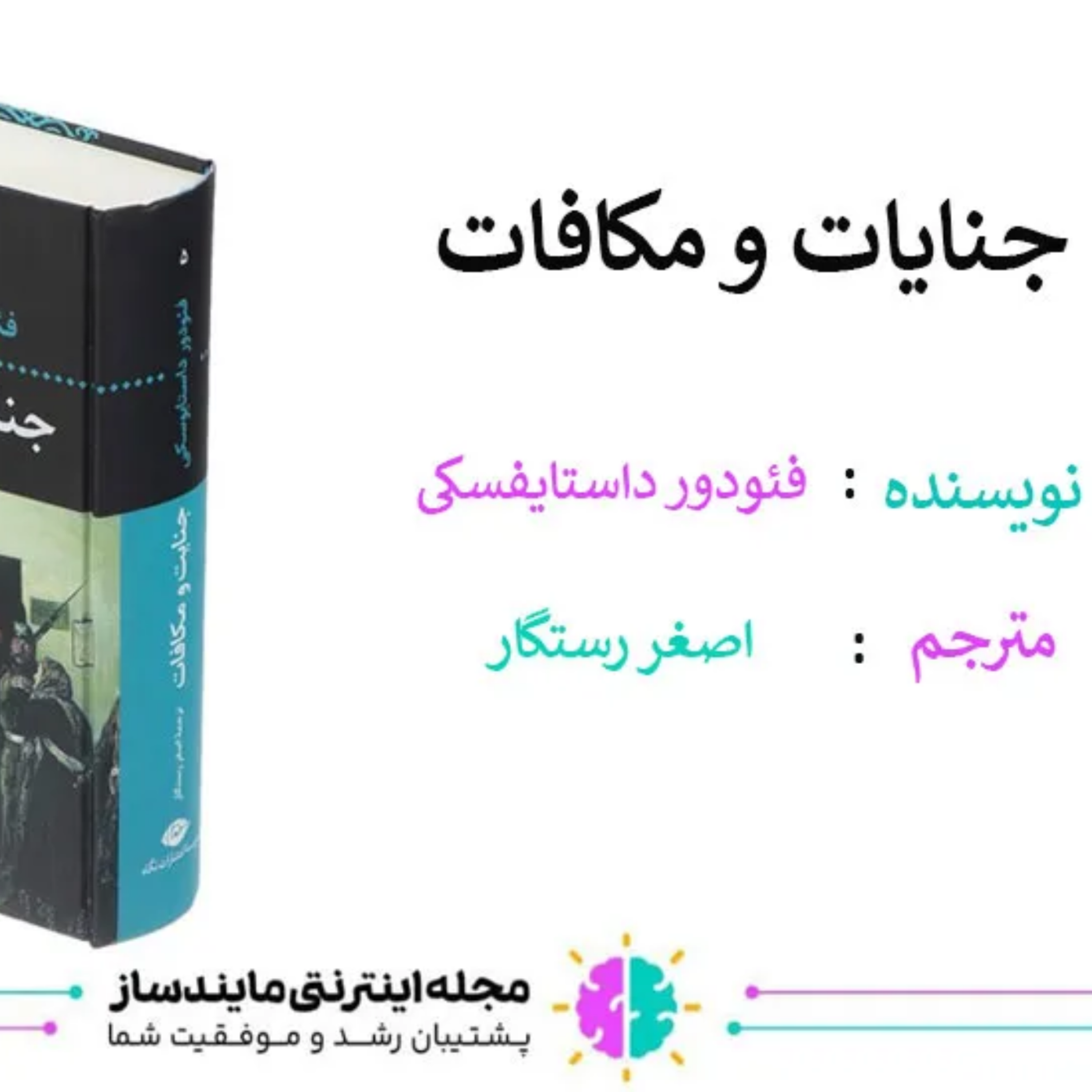 کاور نقد و بررسی جنایت و مکافات