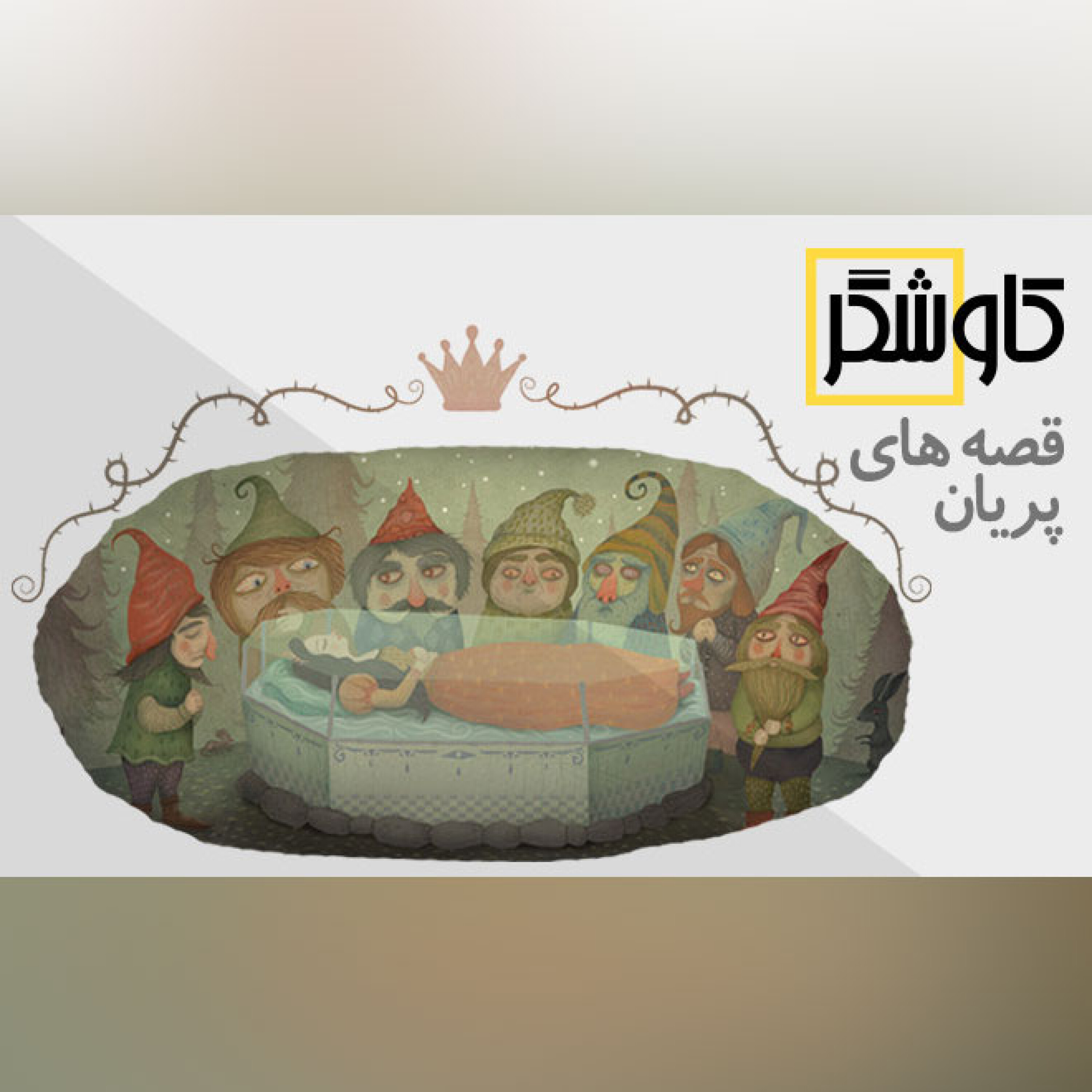 قصه های پریان