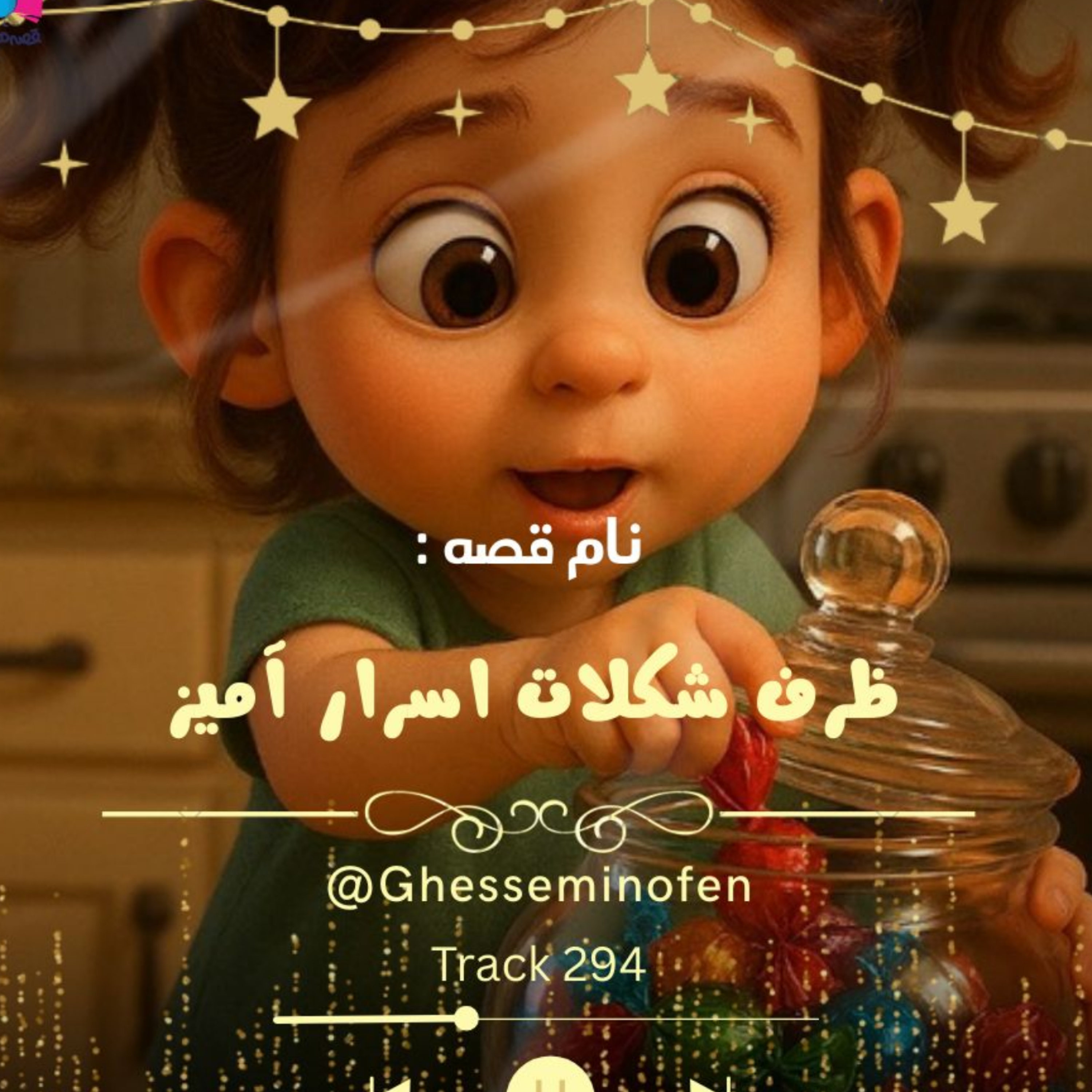 کاور ظرف شکلات اسرار آمیز